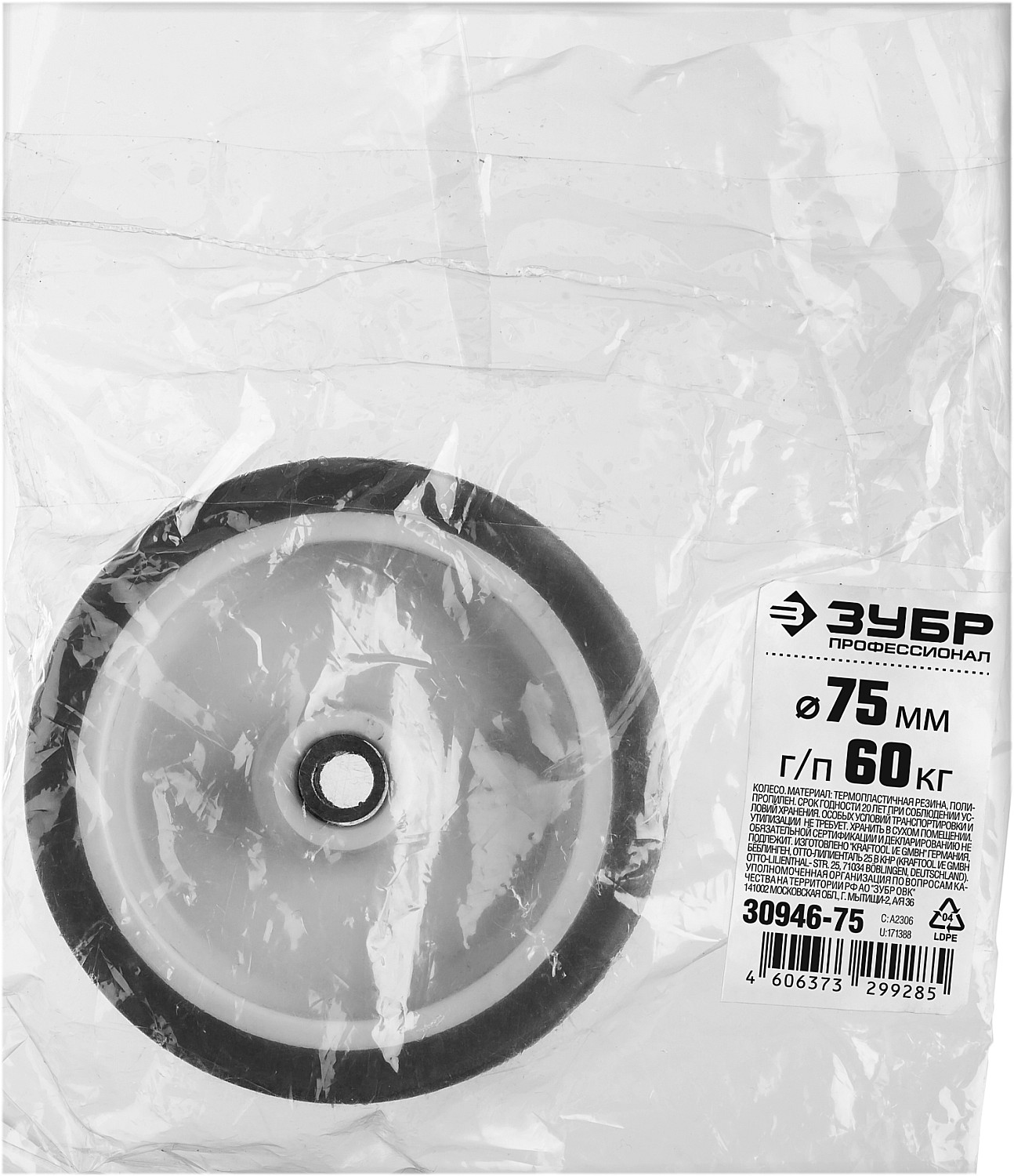 ЗУБР d 75 мм, г/п 60 кг, резина/полипропилен, термопластичное колесо, Профессионал (30946-75)