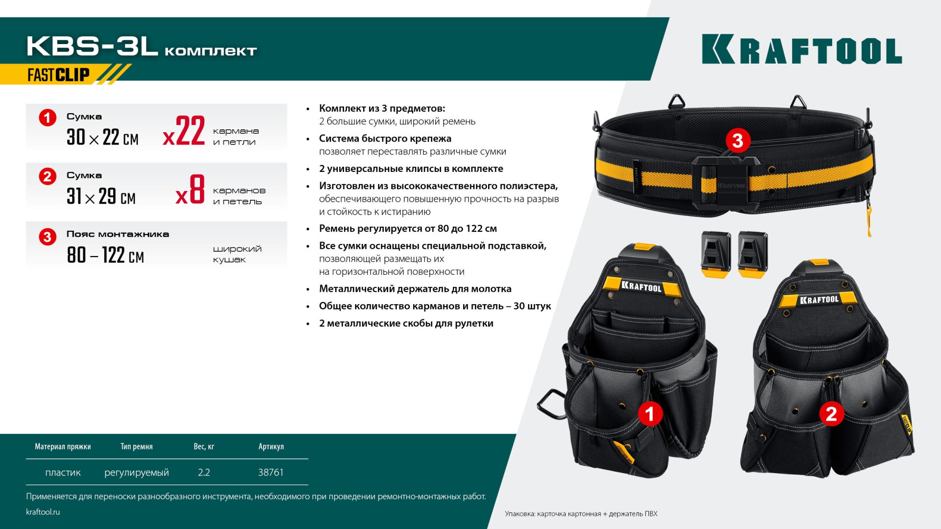 KRAFTOOL KBS-3L пояс монтажника, в комплекте: пояс монтажника и 2 большие сумки (38761)