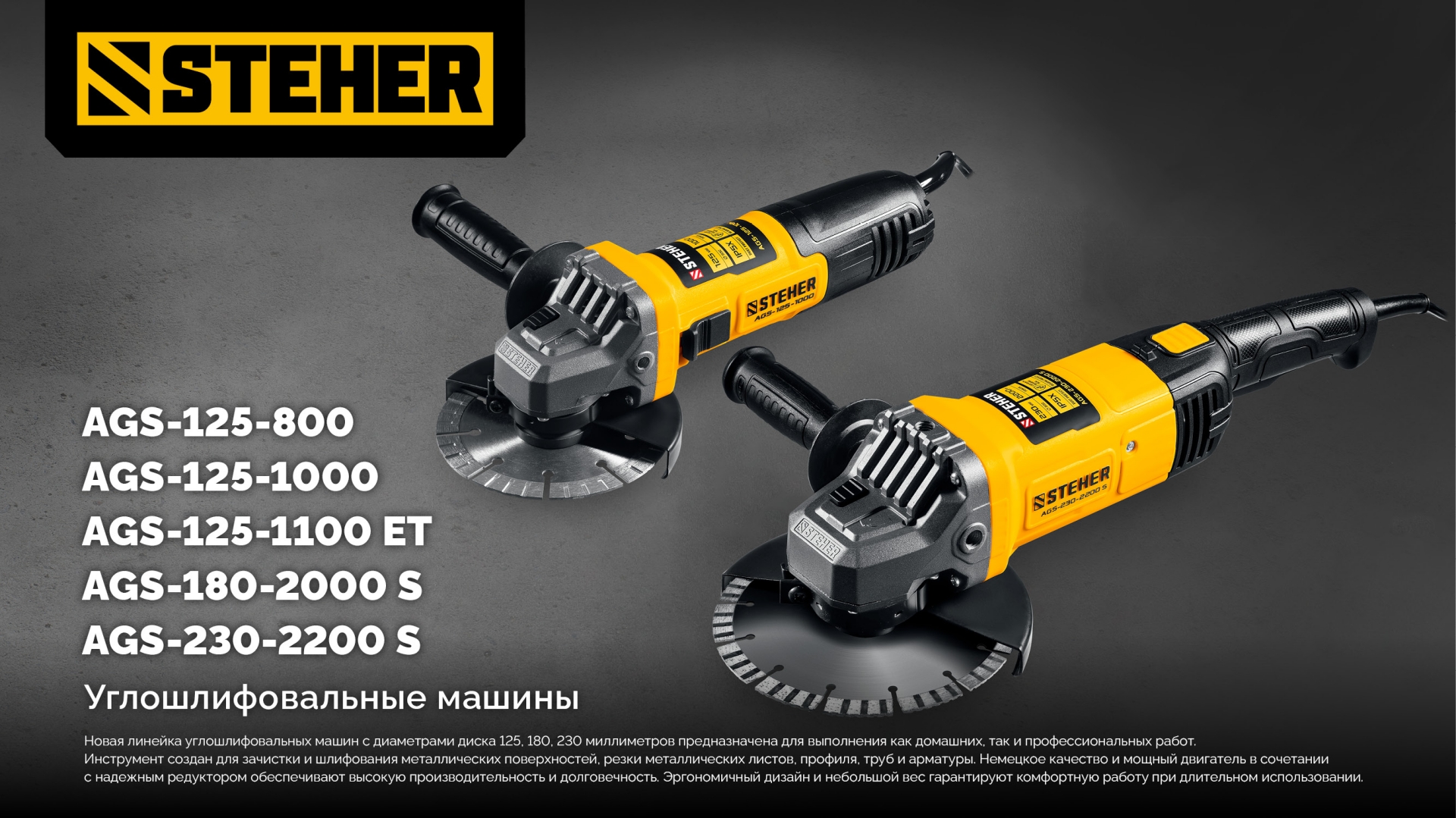 STEHER Компакт, d 125 мм, 800 Вт, УШМ (AGS-125-800)