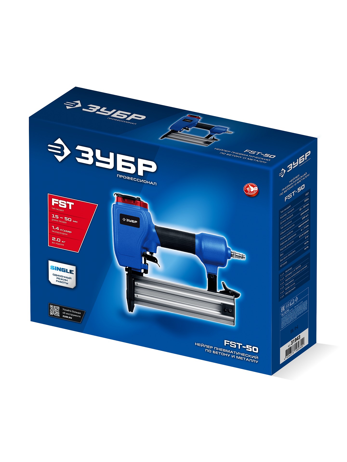 ЗУБР FST-50, пневматический нейлер для гвоздей по бетону и металлу, Профессионал (31943)