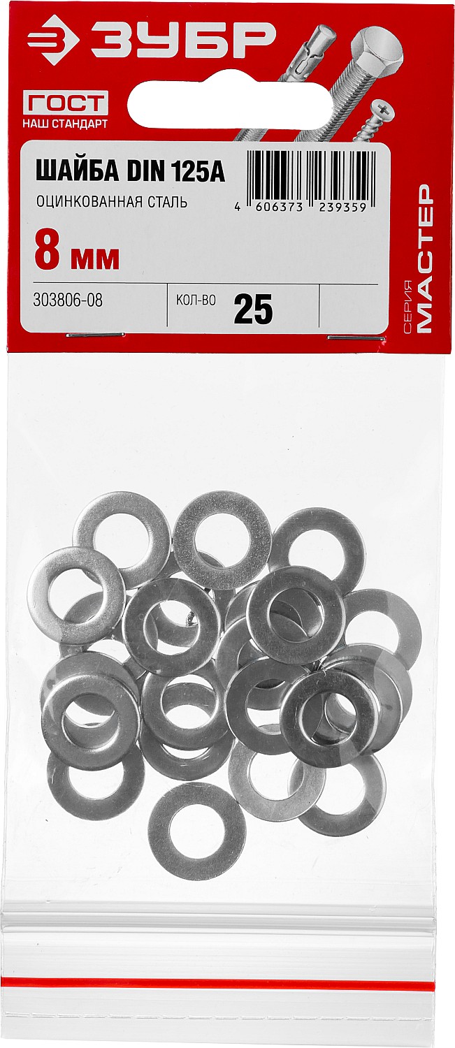 ЗУБР DIN 125А, 8 мм, цинк, 25 шт, шайба (303806-08)