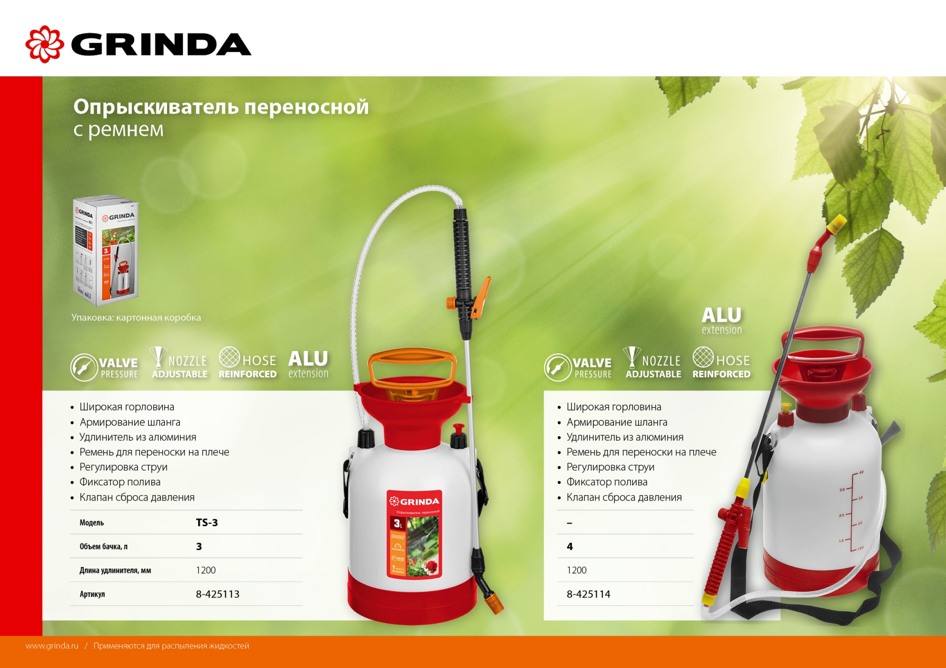 GRINDA TS-3, 3 л, широкая горловина, устойчивое днище, переносной опрыскиватель (8-425113)