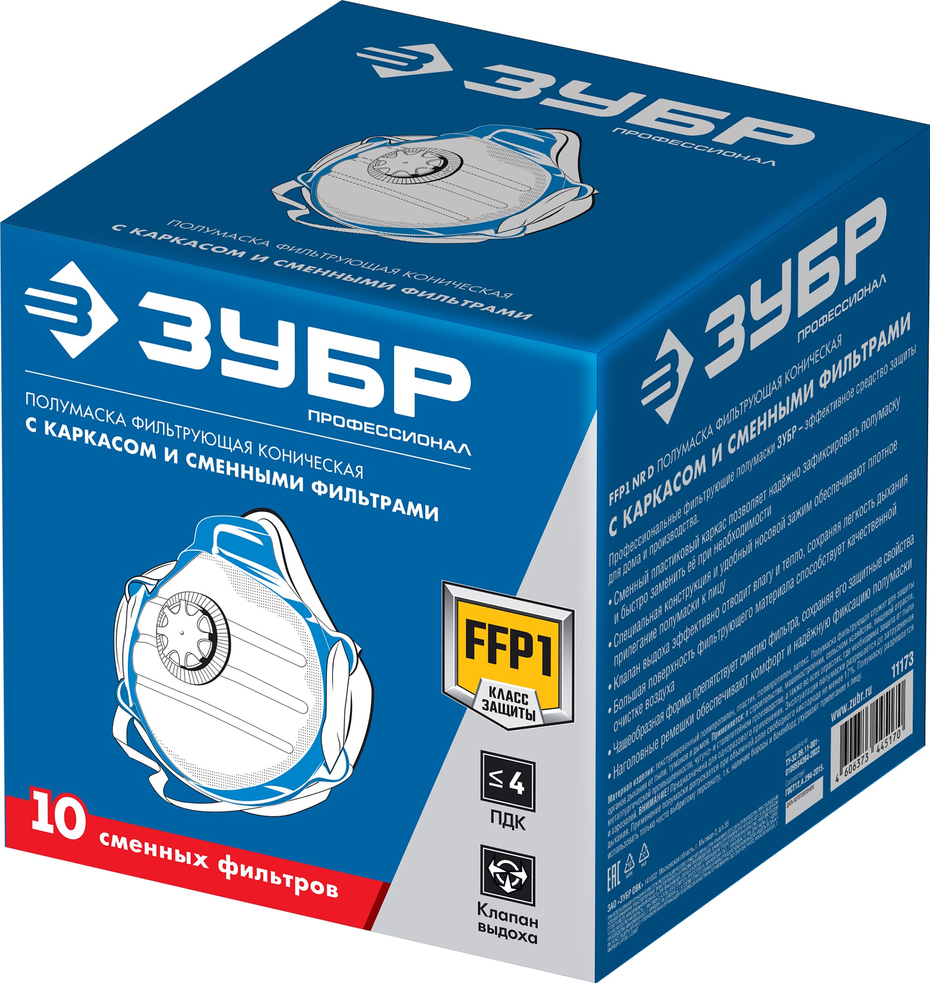 ЗУБР коническая, класс защиты FFP1, с клапаном выдоха, пластиковый каркас, с 10-ю сменными фильтрами, фильтрующая полумаска (11173)