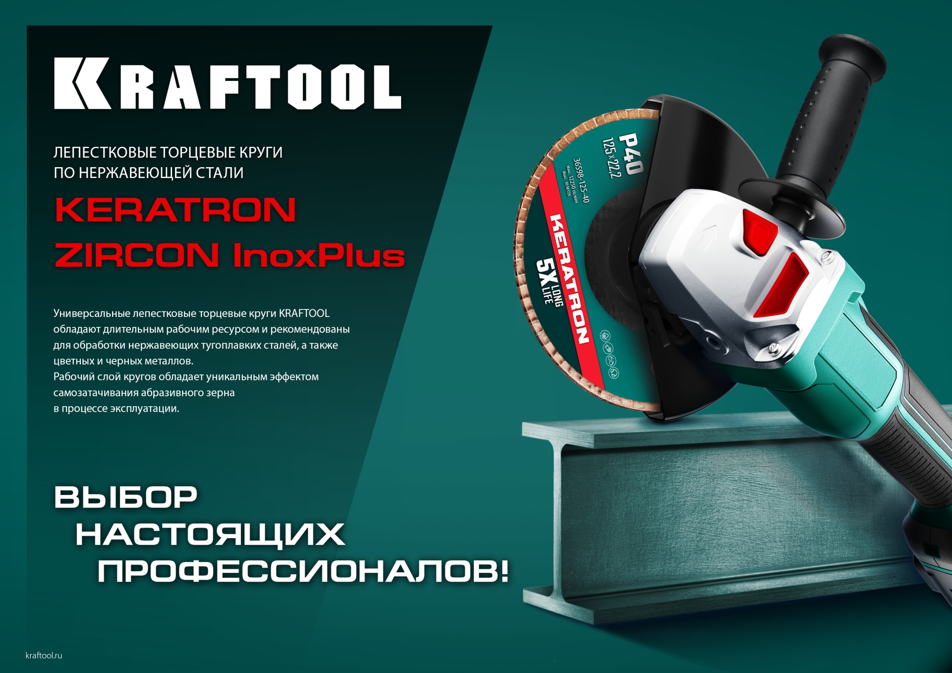KRAFTOOL КERATRON 125 х 22.2 мм, P40, круг лепестковый керамический торцевой по нержавеющей стали (36598-125-40)