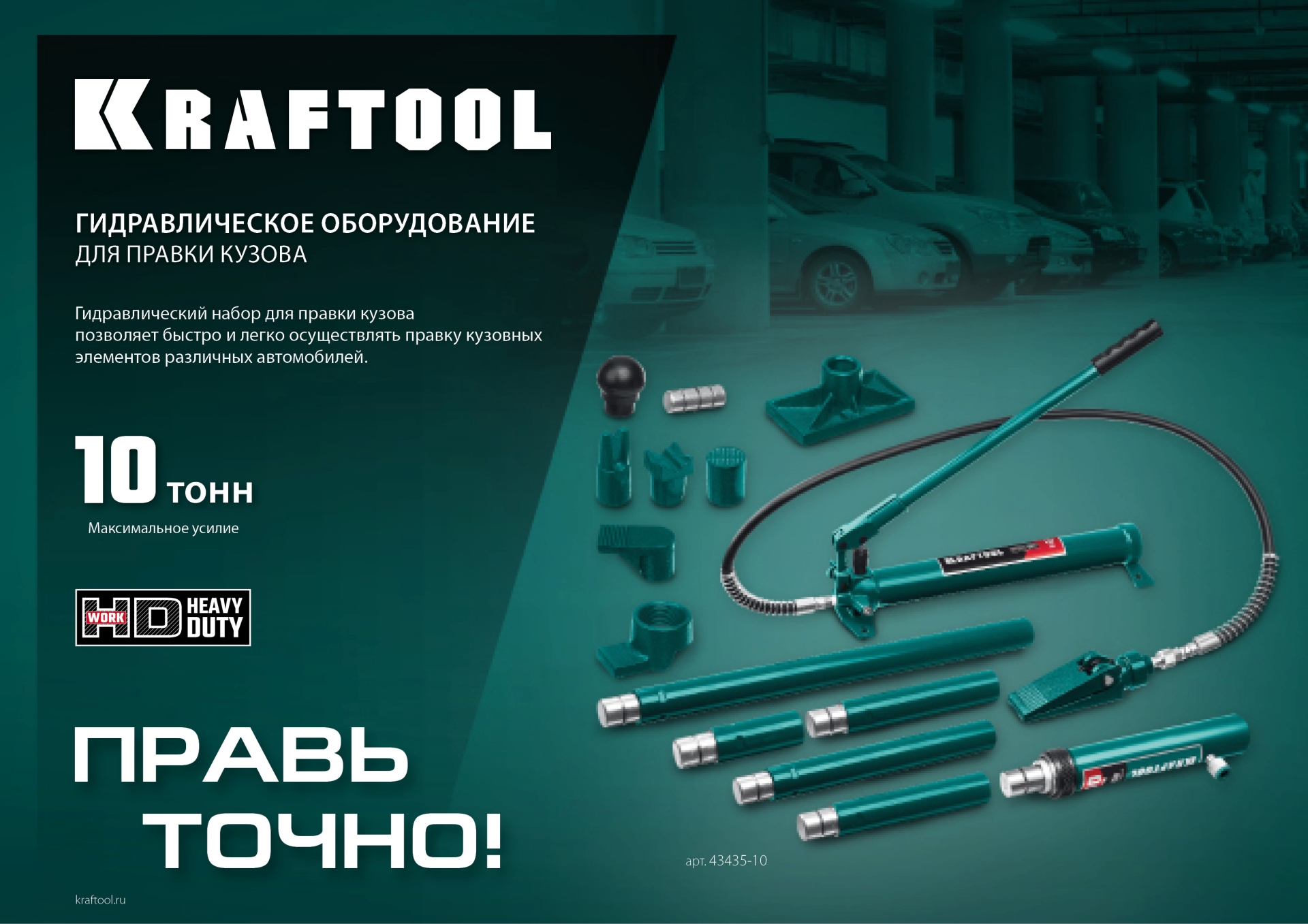 KRAFTOOL 10 т, гидравлический цилиндр, Профессионал (43427-10)