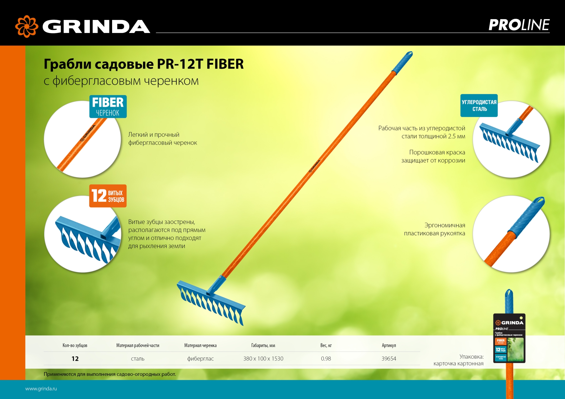 GRINDA PR-12T FIBER, 380 х 100 х 1530 мм, 12 витых зубцов, углеродистая сталь, фибергласовый черенок, садовые грабли, PROLine (39654)