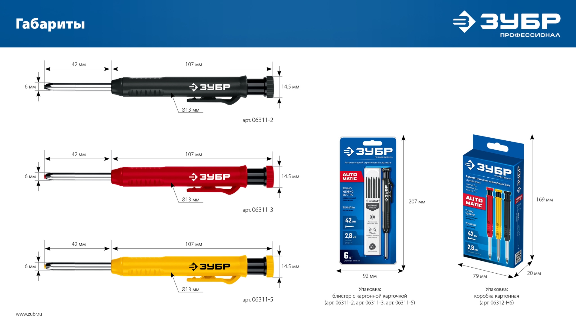 ЗУБР АСК набор: 18 сменных грифелей: 6ч + 6ж + 6к ( d 2,8 мм, HB), 3 автоматических карандаша (06312-H6)