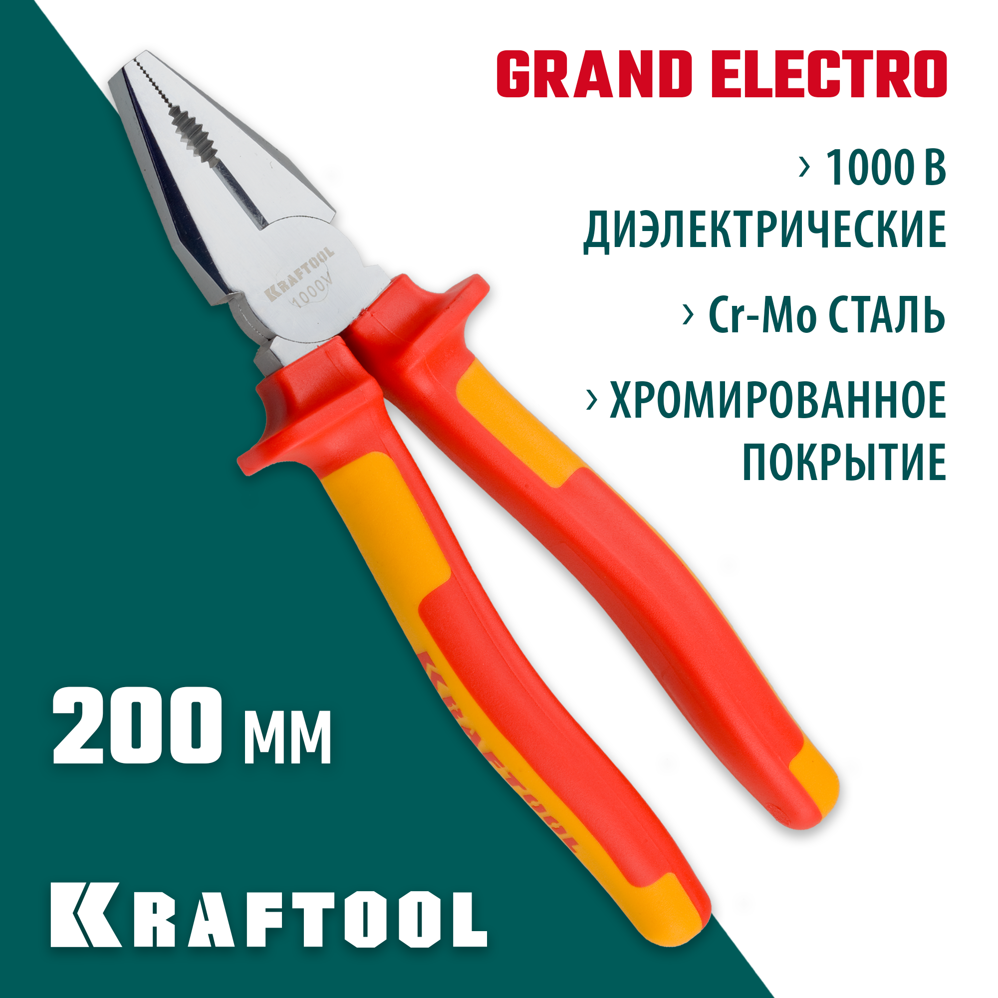 KRAFTOOL Electro-Kraft, 200 мм, хромированные плоскогубцы (2202-1-20)