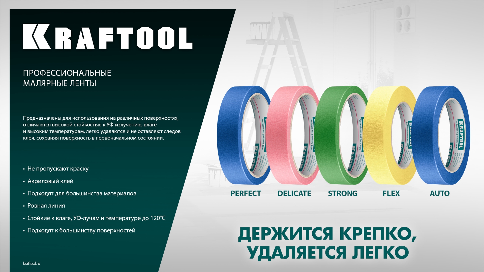 KRAFTOOL #500 Flex 25 мм х 30 м, для изогнутых линий, малярная лента (12105-25)