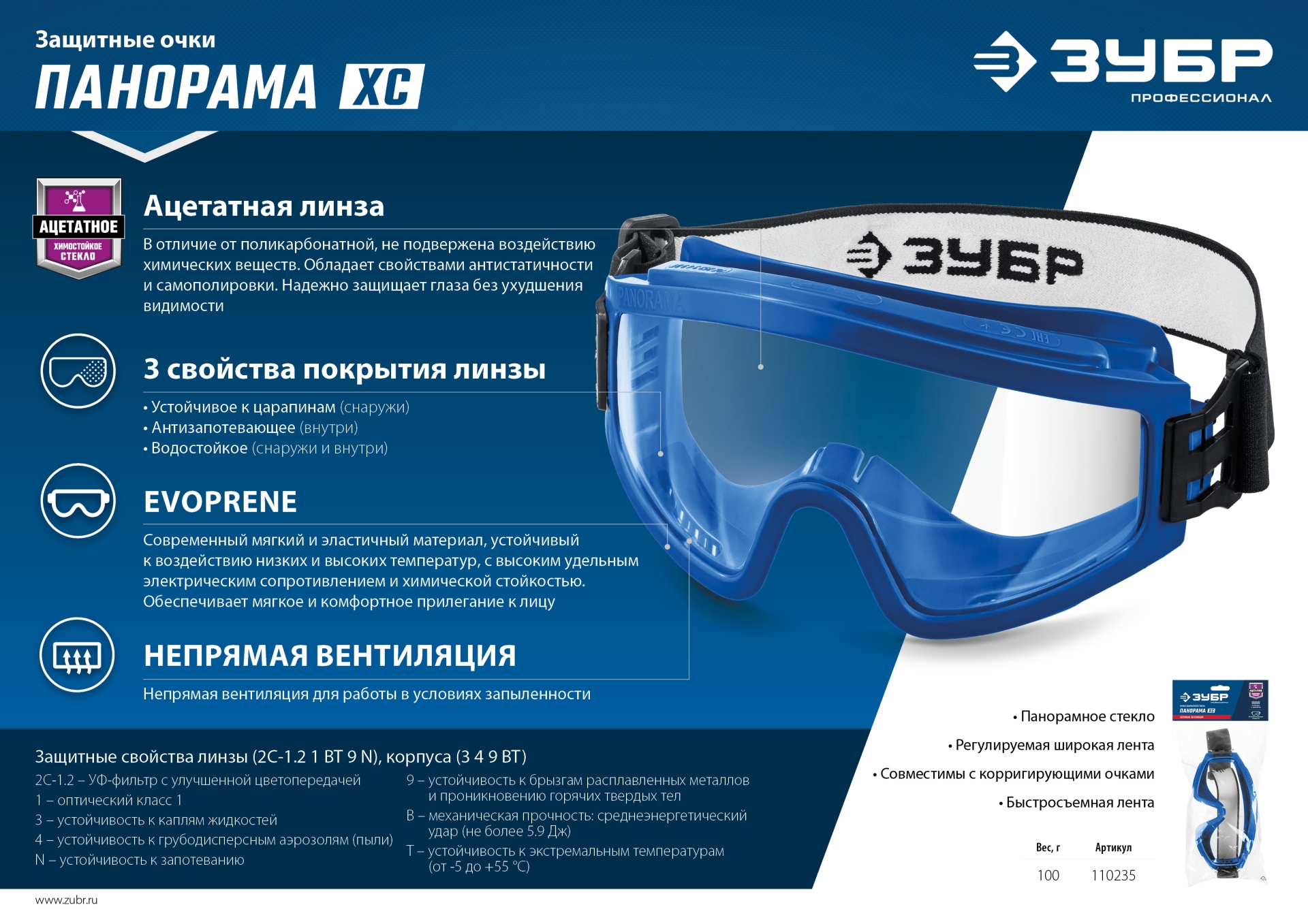 ЗУБР ПАНОРАМА ХС, закрытого типа, хим. стойкое ацетатное стекло, защитные очки с непрямой вентиляцией, Профессионал (110235)