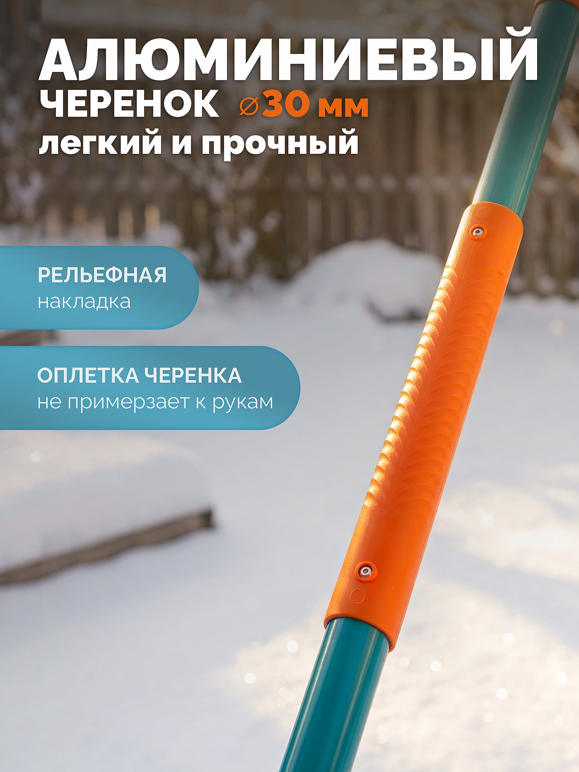 GRINDA Poly-C 500 ударопрочная снеговая лопата, алюминиевый черенок, ковш из поликарбоната 500мм, PROLine (39947)