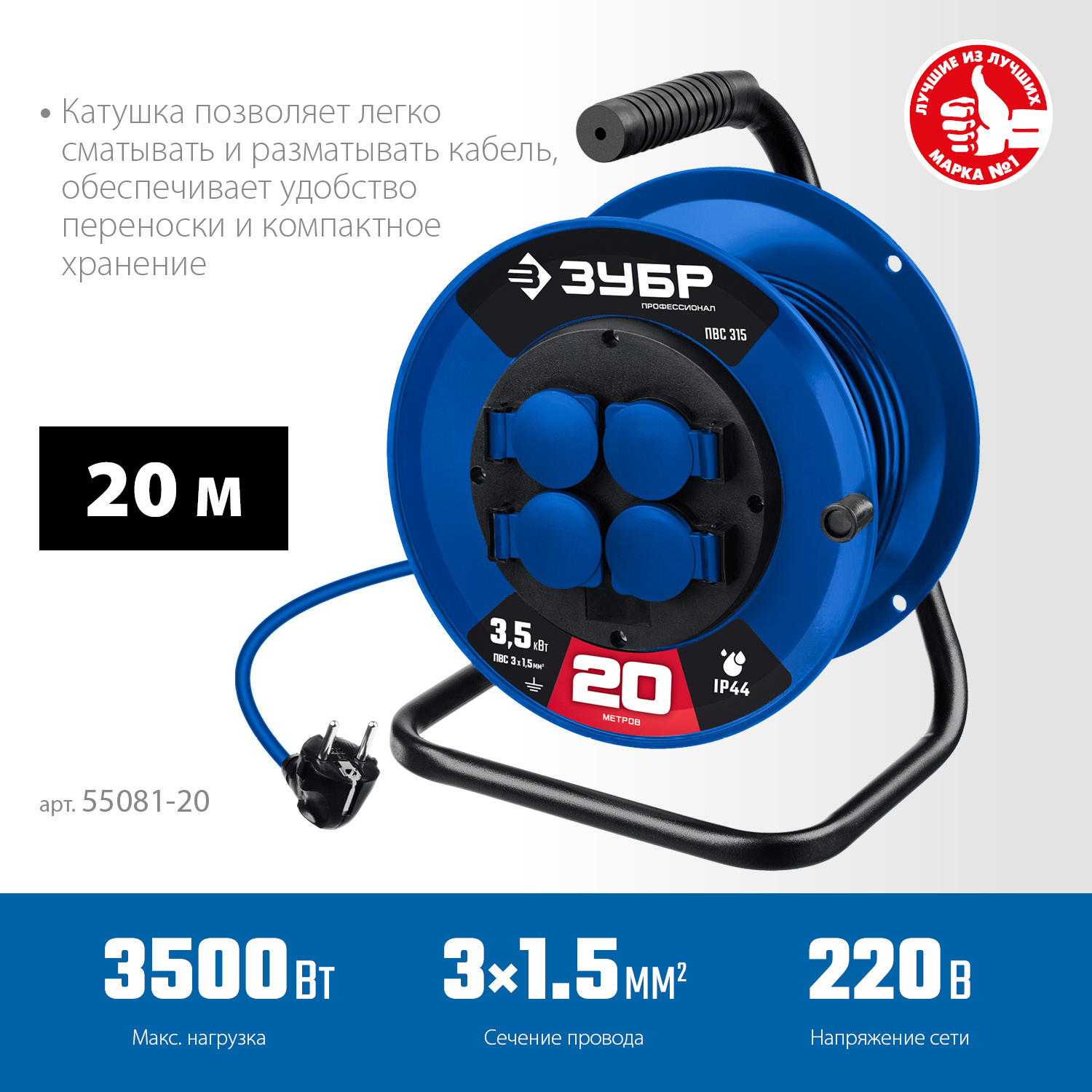 ЗУБР ПВС-315, ПВС, 3 x 1.5 мм2, 20 м, 3500 Вт, IP44, силовой удлинитель на катушке, Профессионал (55081-20)
