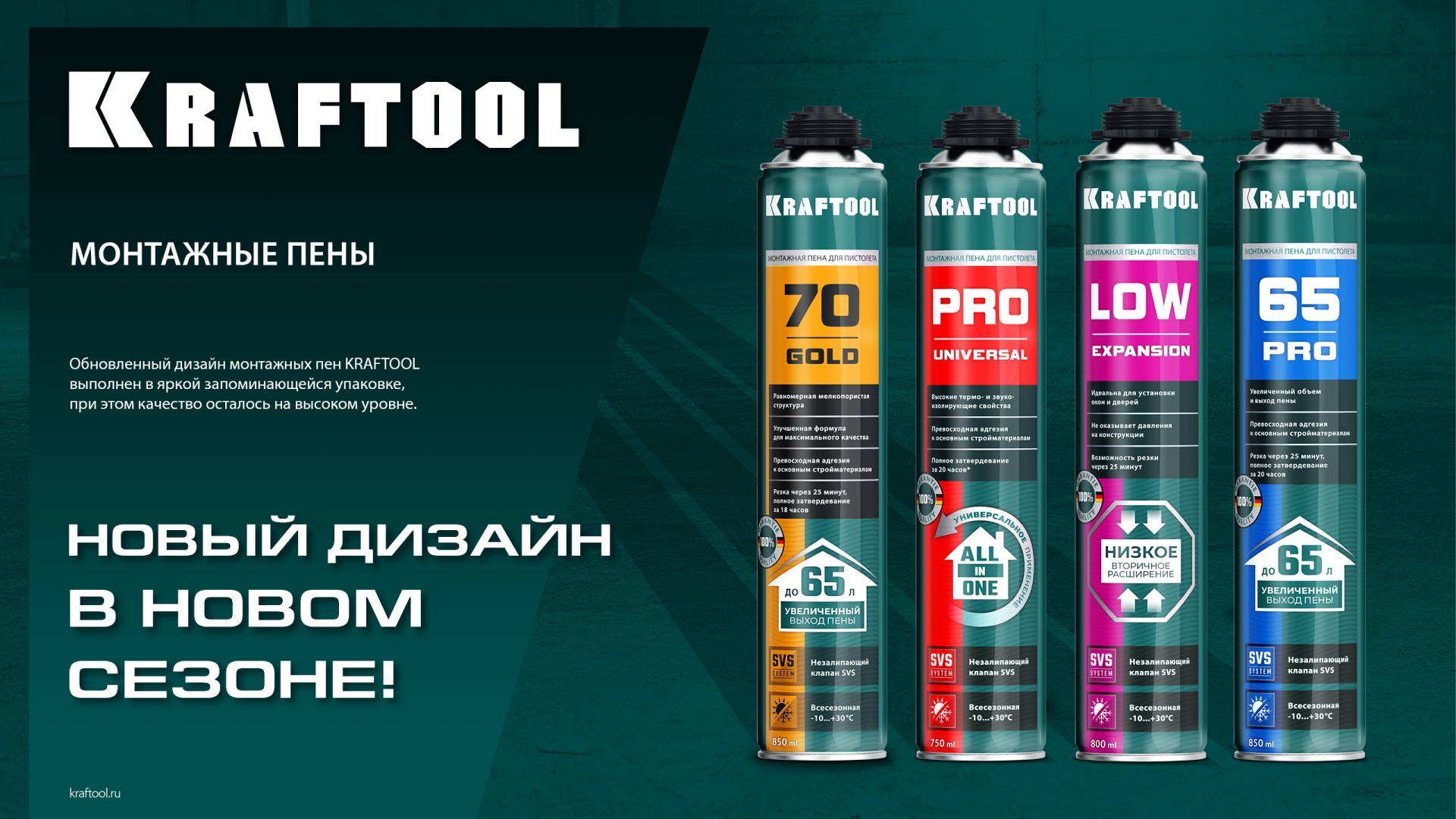 KRAFTOOL GOLD 70, 850 мл, выход до 65 л, мелкопористая, пистолетная всесезонная, SVS, не залипающий клапан, монтажная пена (41194)