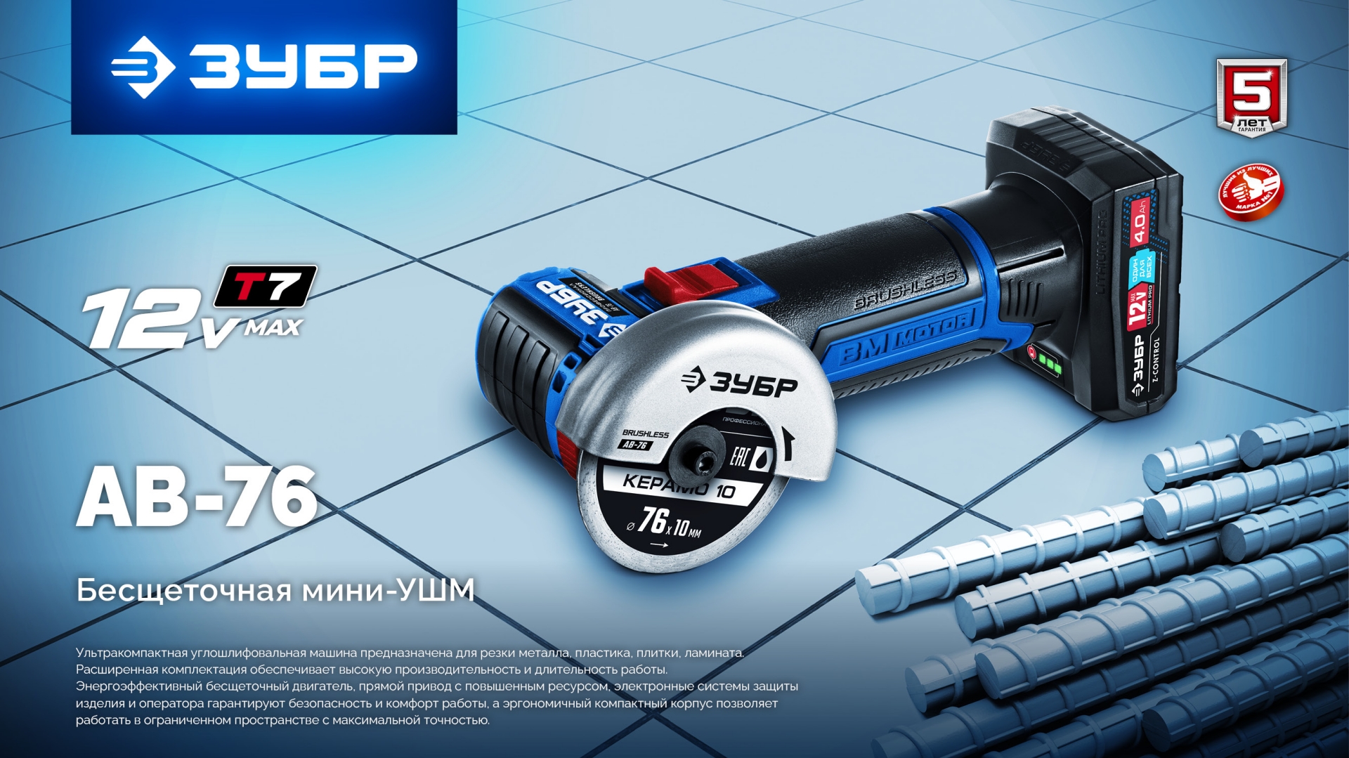 ЗУБР 12 В, D76 мм, 2 АКБ тип Т7 (4 А·ч), бесщеточная УШМ, сумка, Профессионал (AB-76-42)