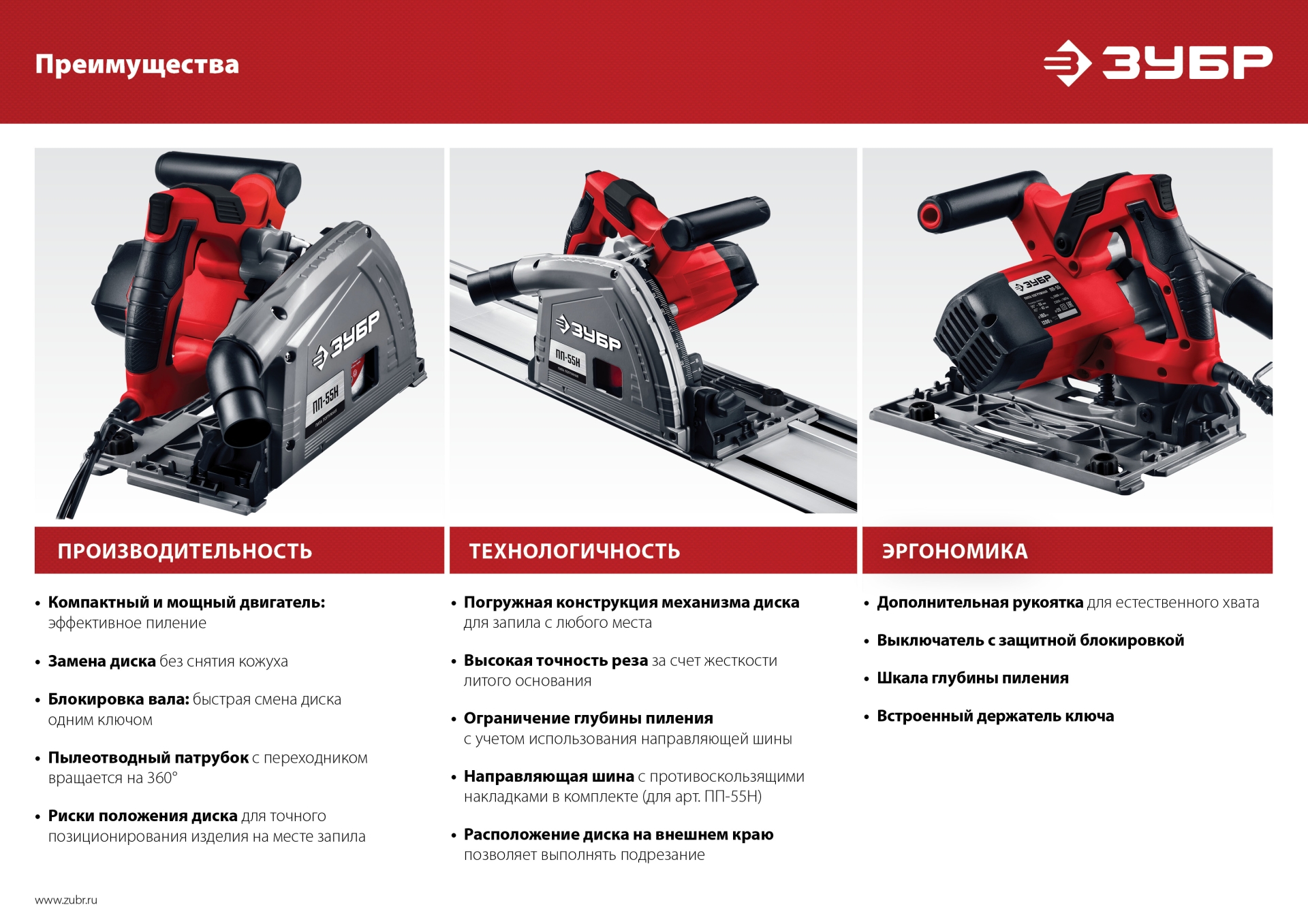 ЗУБР d 165 мм, 1200 Вт, погружная пила с шиной 1.4 м (ПП-55Н)