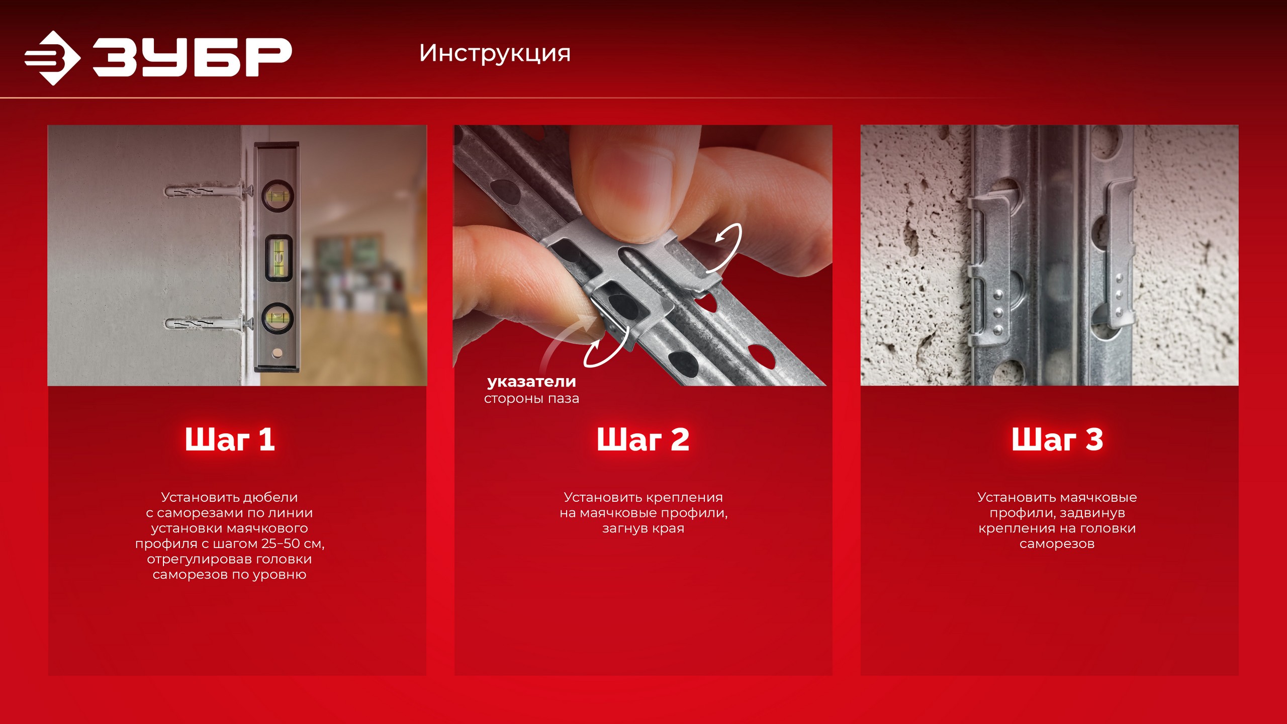 ЗУБР КРЕММЕР-100, 100 шт, крепление для установки маячковых профилей (30950-100)