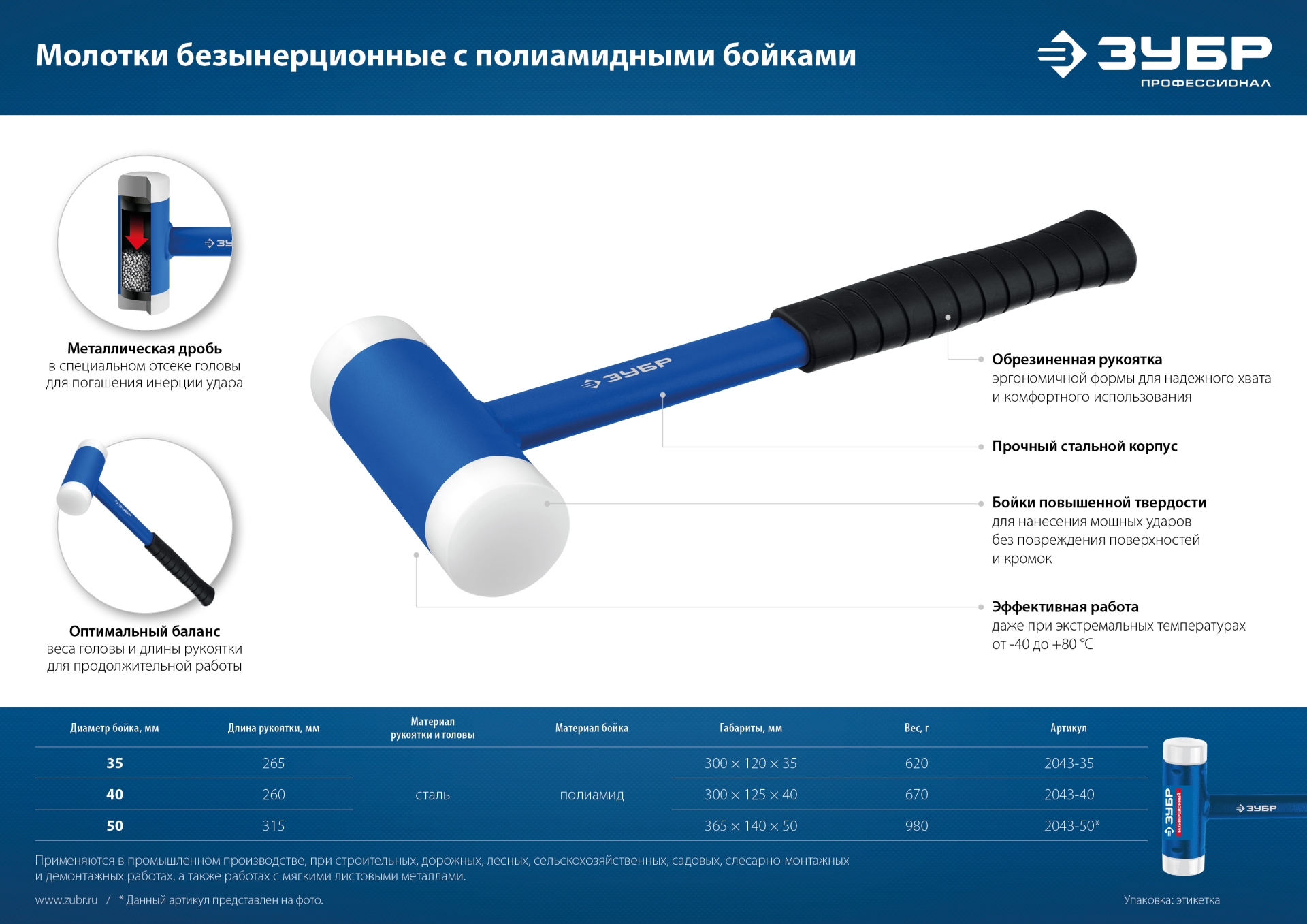 ЗУБР БМП-40, 40 мм, с полиамидными бойками, безынерционный молоток, Профессионал (2043-40)