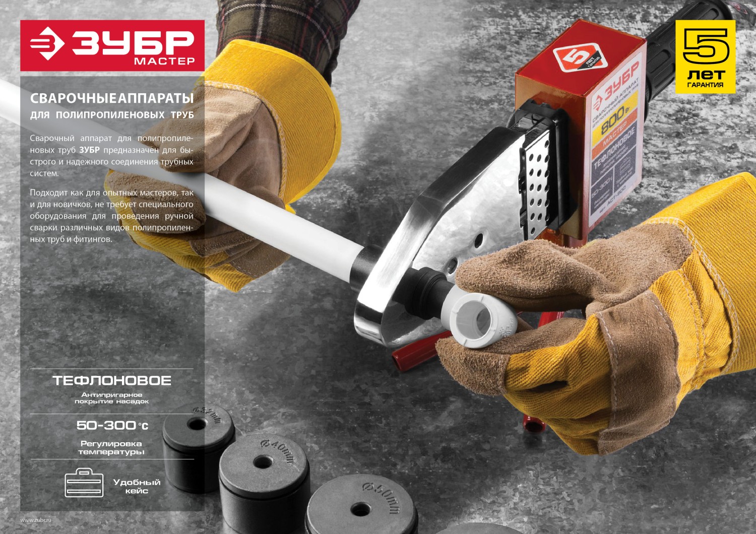 ЗУБР 2000 / 1000 Вт, паяльник для полипропиленовых труб, 6 насадок в комплекте (АСТ-2000)