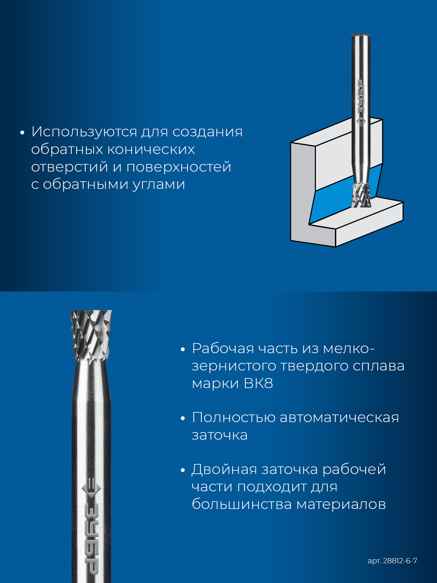 ЗУБР 6х7 мм, тип N (обратный конус, угол 10°), хв-к 6 мм, твердосплавная борфреза, ПРОФЕССИОНАЛ (28812-6-7)