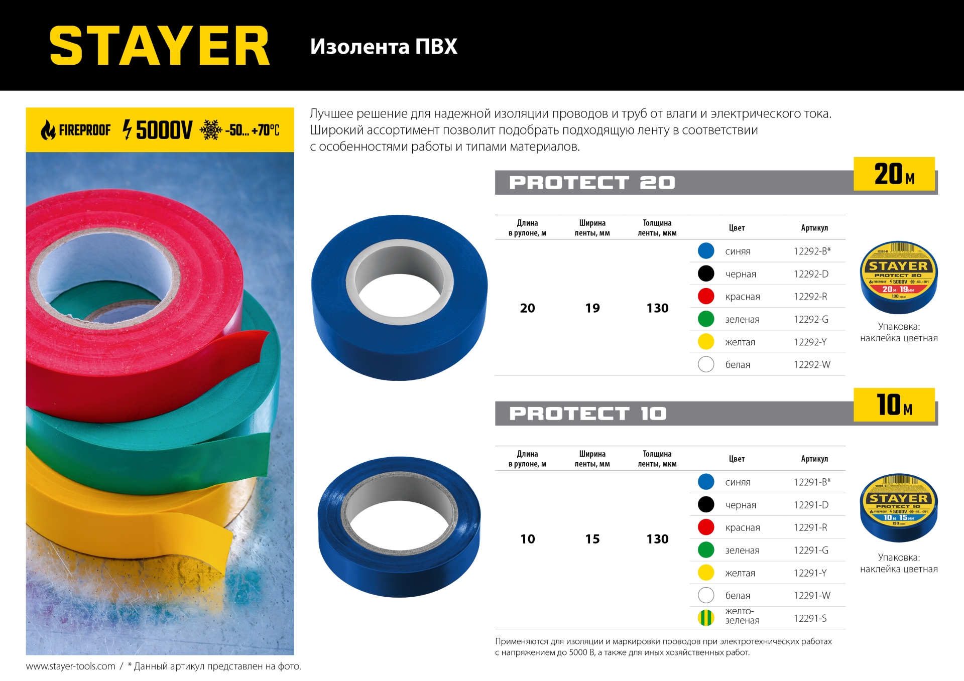 STAYER PROTECT-20, 19 мм х 20 м, 5 000 В, зеленая, изолента ПВХ, Professional (12292-G)