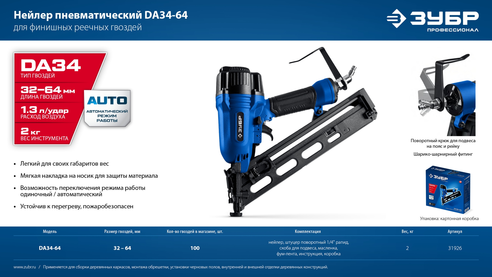 ЗУБР DA34-64, пневматический финишный нейлер для реечных гвоздей ЗУБР 15Ga, DA34 (32-64 мм), Профессионал (31926)