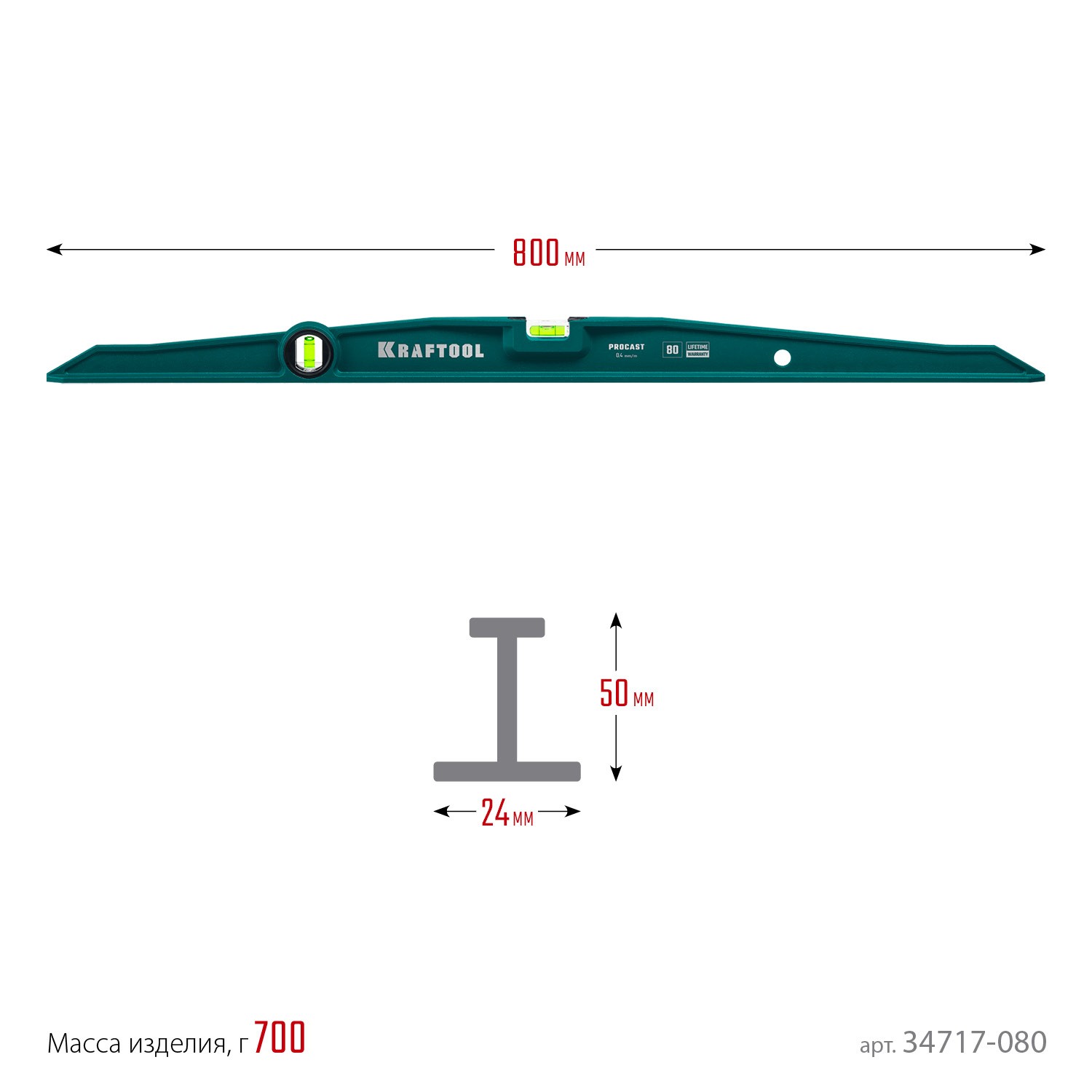 KRAFTOOL PROCAST, 800 мм, литой уровень (34717-080)