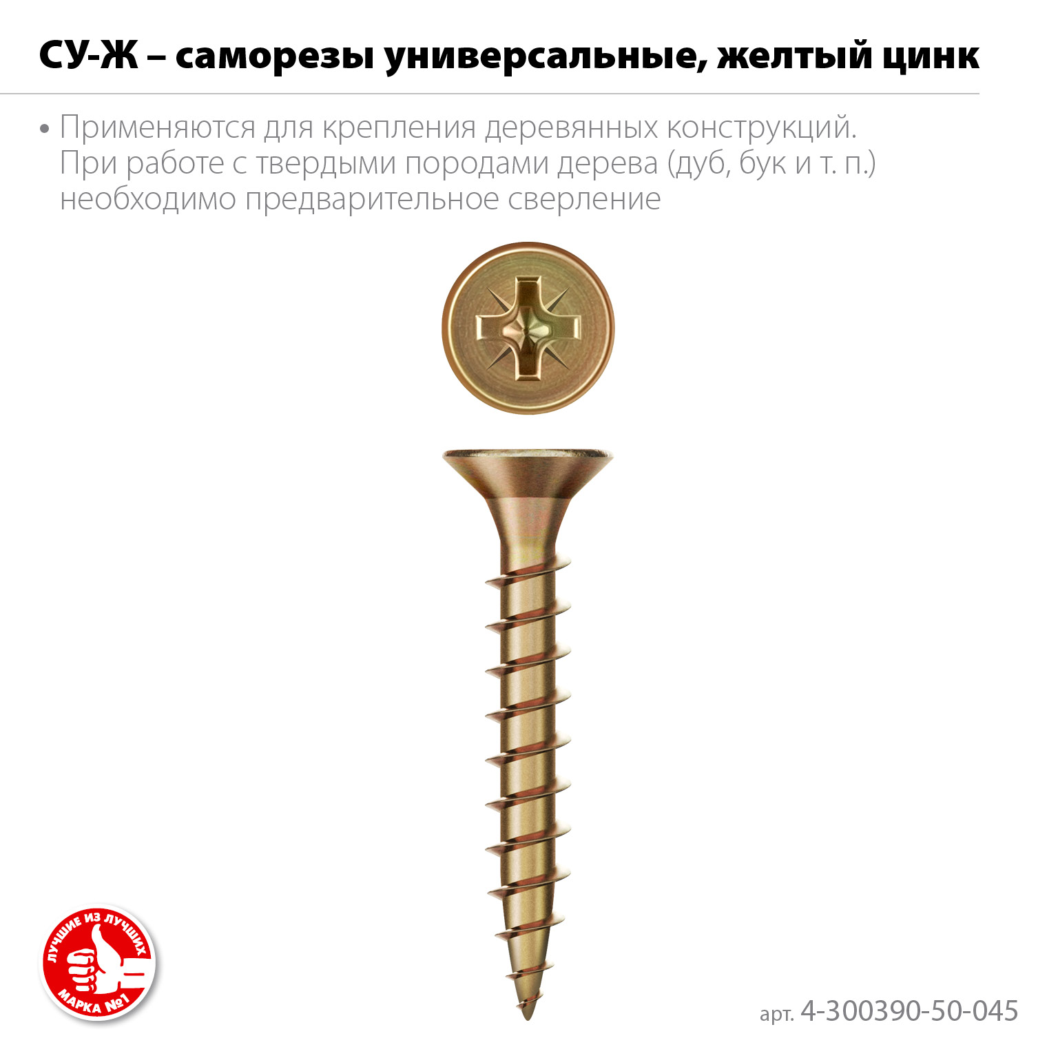 ЗУБР СУ-Ж 45 x 5.0 мм, желтый цинк, универсальный саморез, 15.67 кг (4000 шт.) (4-300390-50-045)