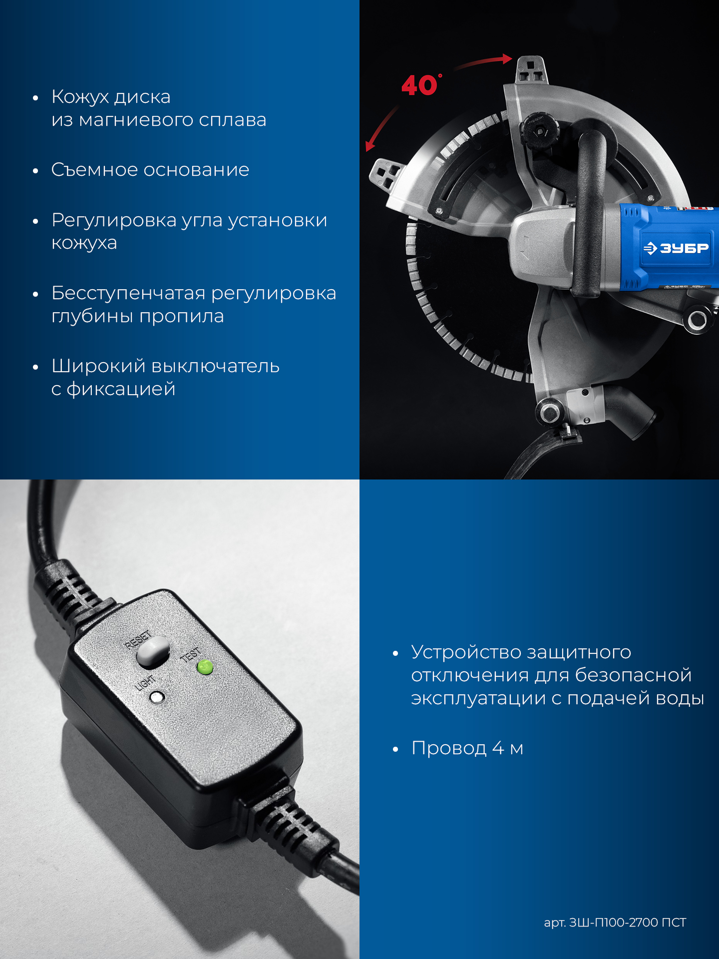 ЗУБР d 305 мм, 2700 Вт, 100 мм, штроборез (бороздодел), Профессионал (ЗШ-П100-2700 ПСТ)