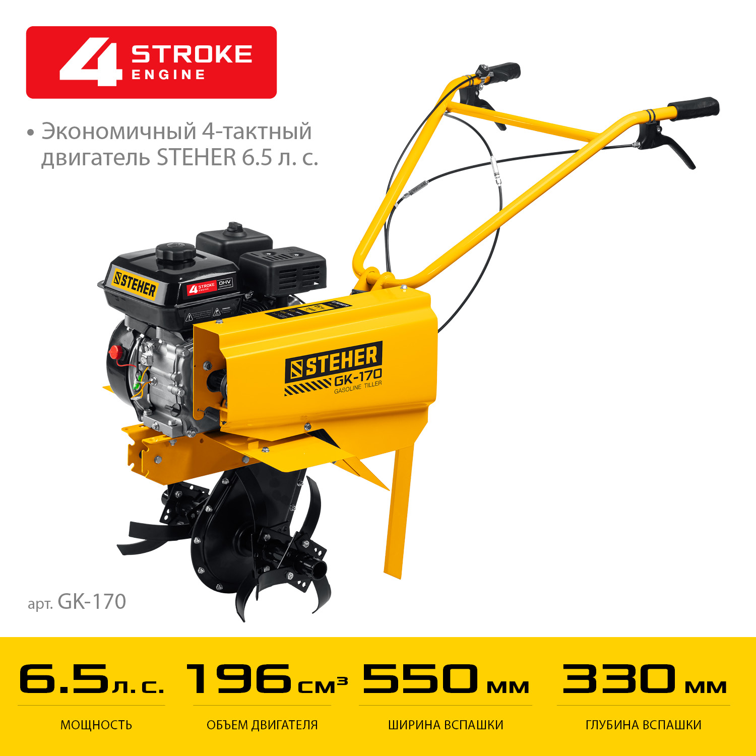 STEHER 6.5 л.с., бензиновый культиватор (GK-170)
