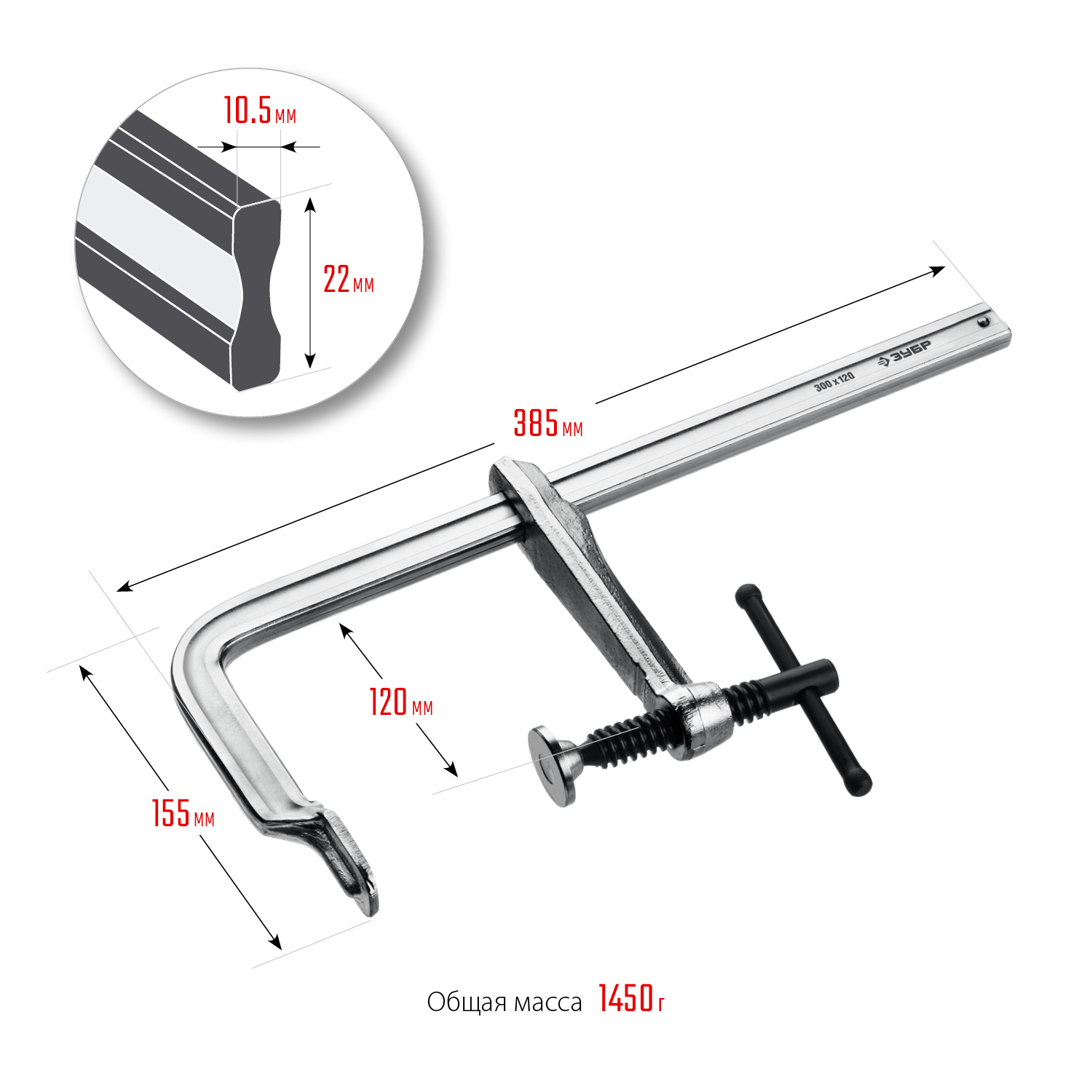 ЗУБР КС-300/120, F, 300 х 120 мм, цельнокованая струбцина F, Профессионал (32157-120-300)
