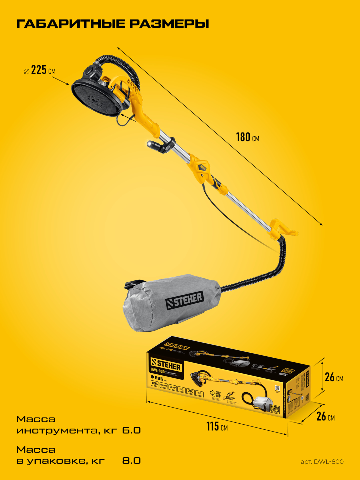 STEHER d225 мм, 800 Вт, удлиненная рукоятка, подсветка, шлифовальная машина для стен (жираф) (DWL-800)