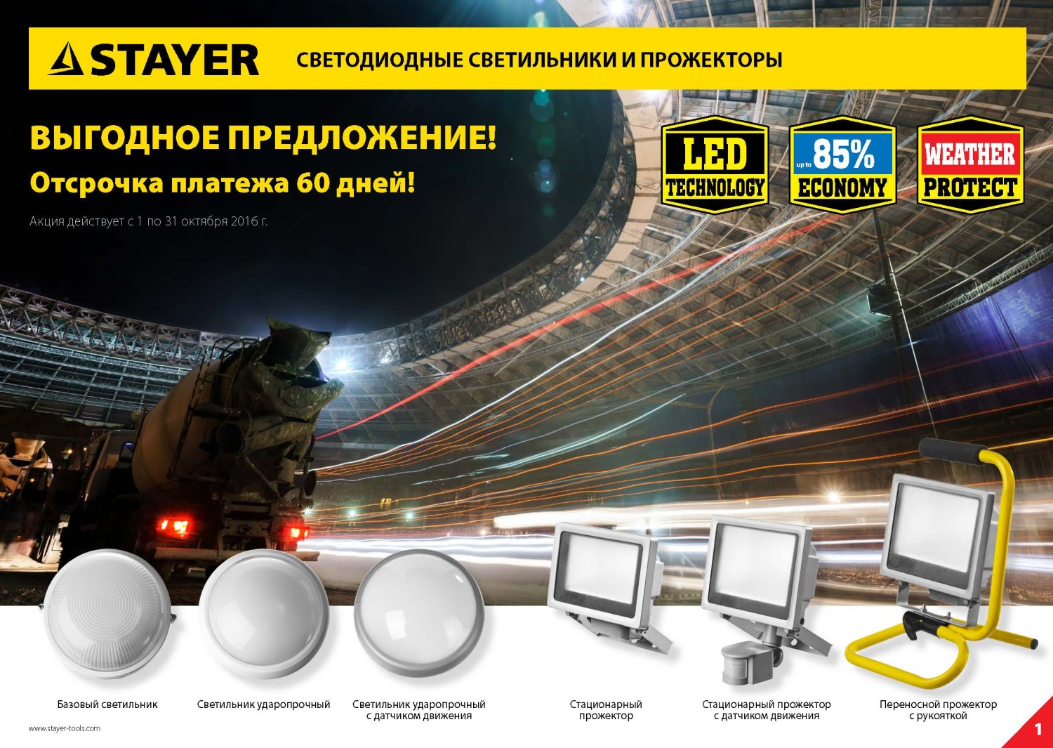 STAYER PROLight, 12(100 Вт), влагозащищенный светодиодный светильник (57364-100-W)