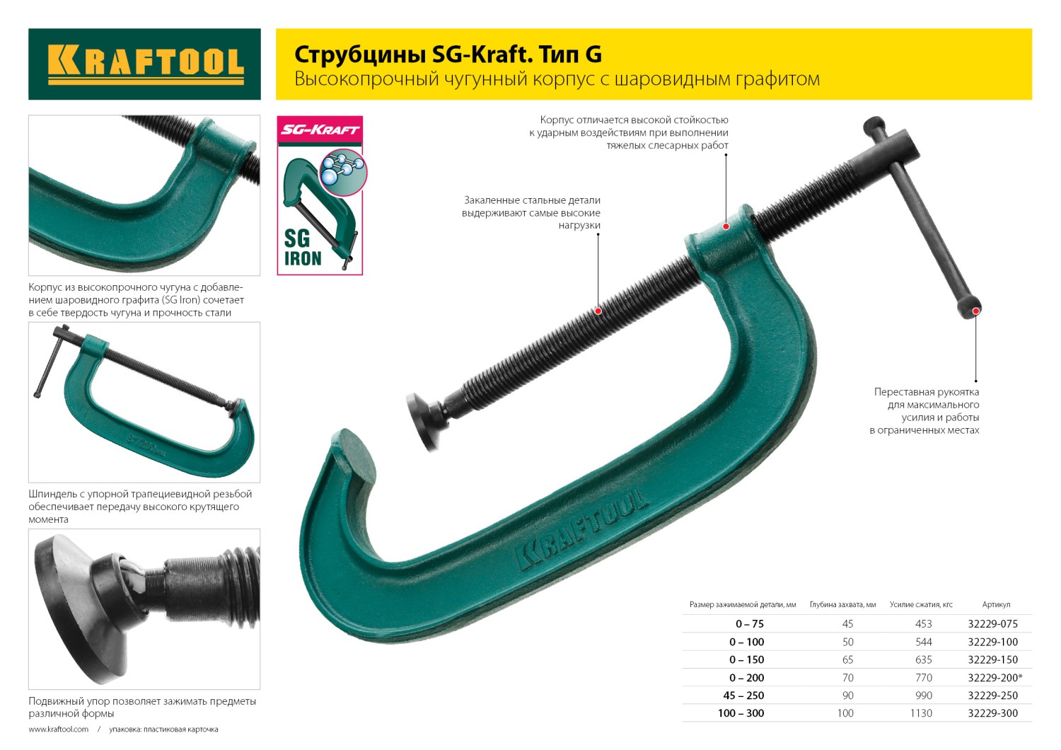 KRAFTOOL Extrem-200, 200 х 70 мм, струбцина G-образная (32229-200)