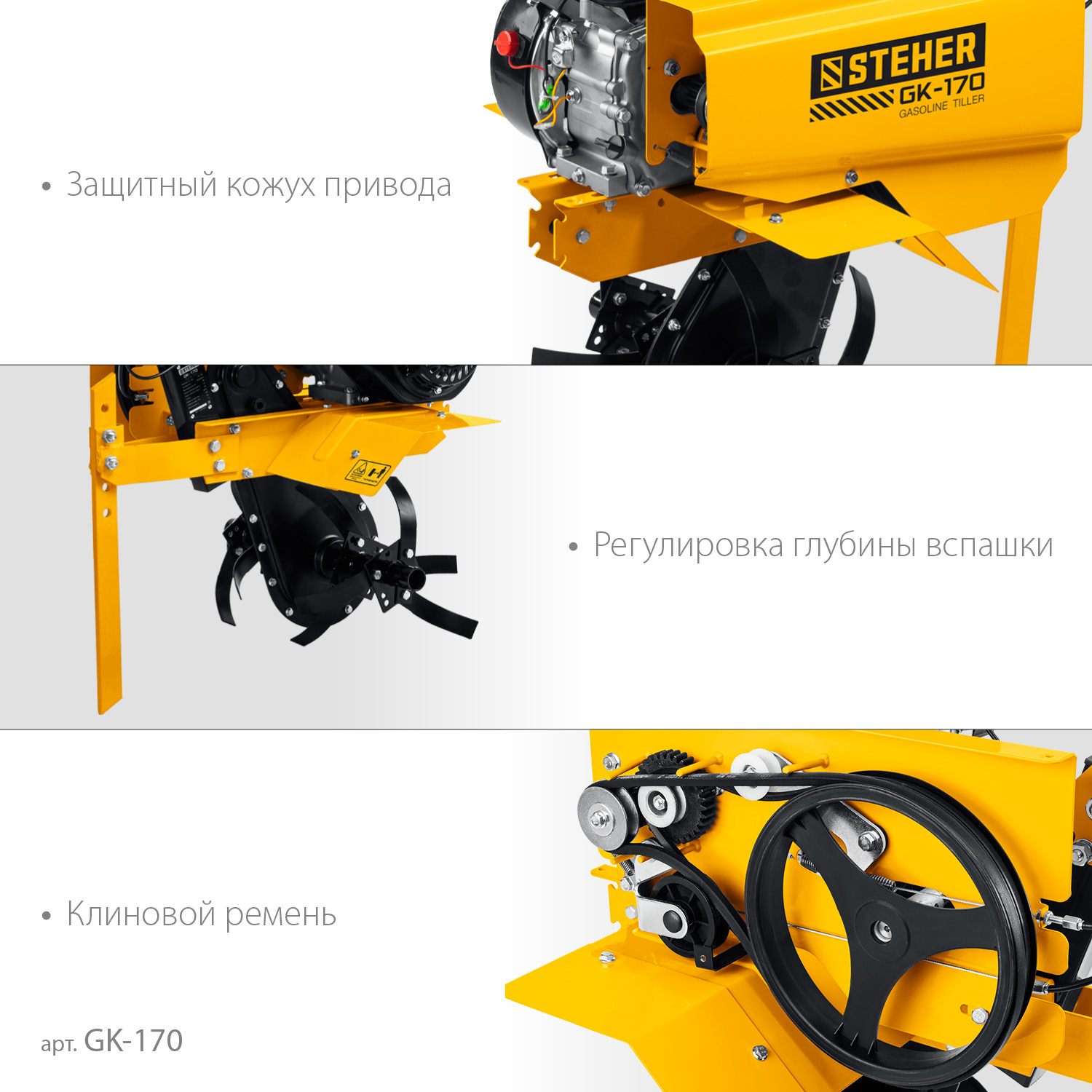 STEHER 6.5 л.с., бензиновый культиватор (GK-170)