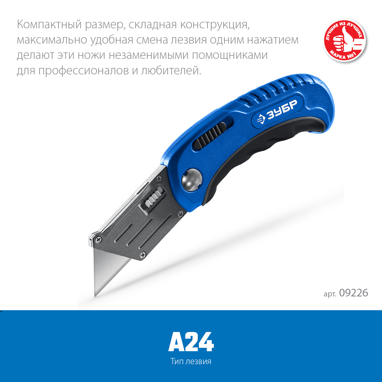 ЗУБР Компакт-А24, универсальный складной нож с трапециевидным лезвием (09226)