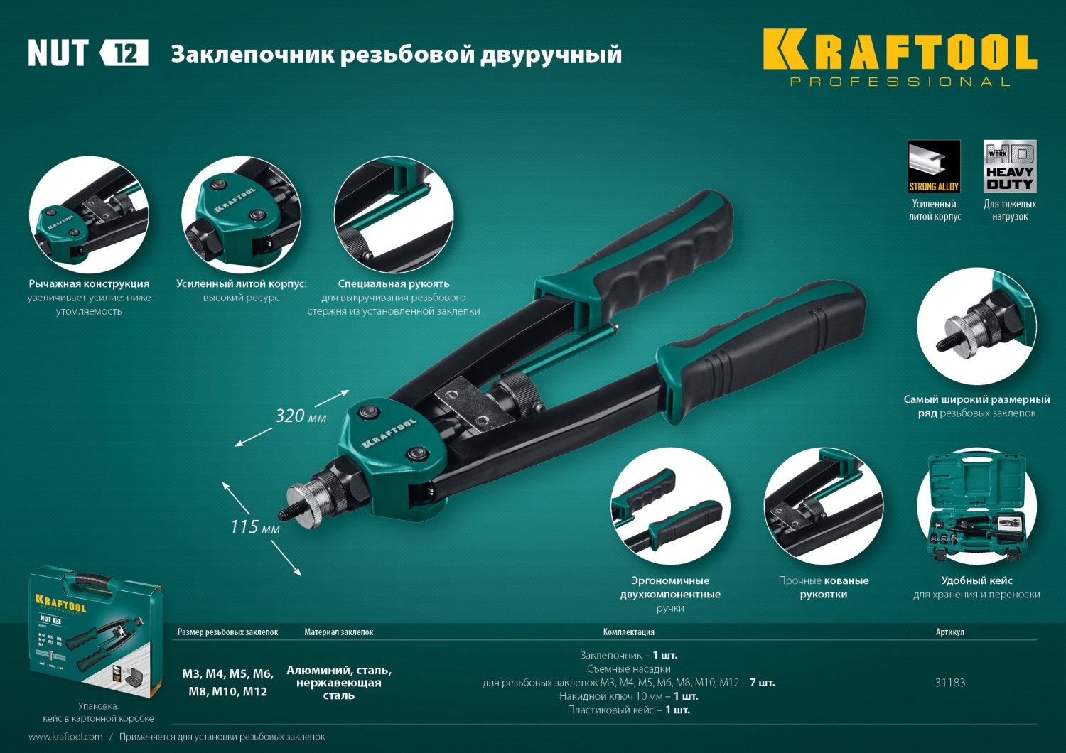 KRAFTOOL NUT-12, М3 - М12, 380 мм, резьбовой двуручный заклепочник в кейсе (31183)