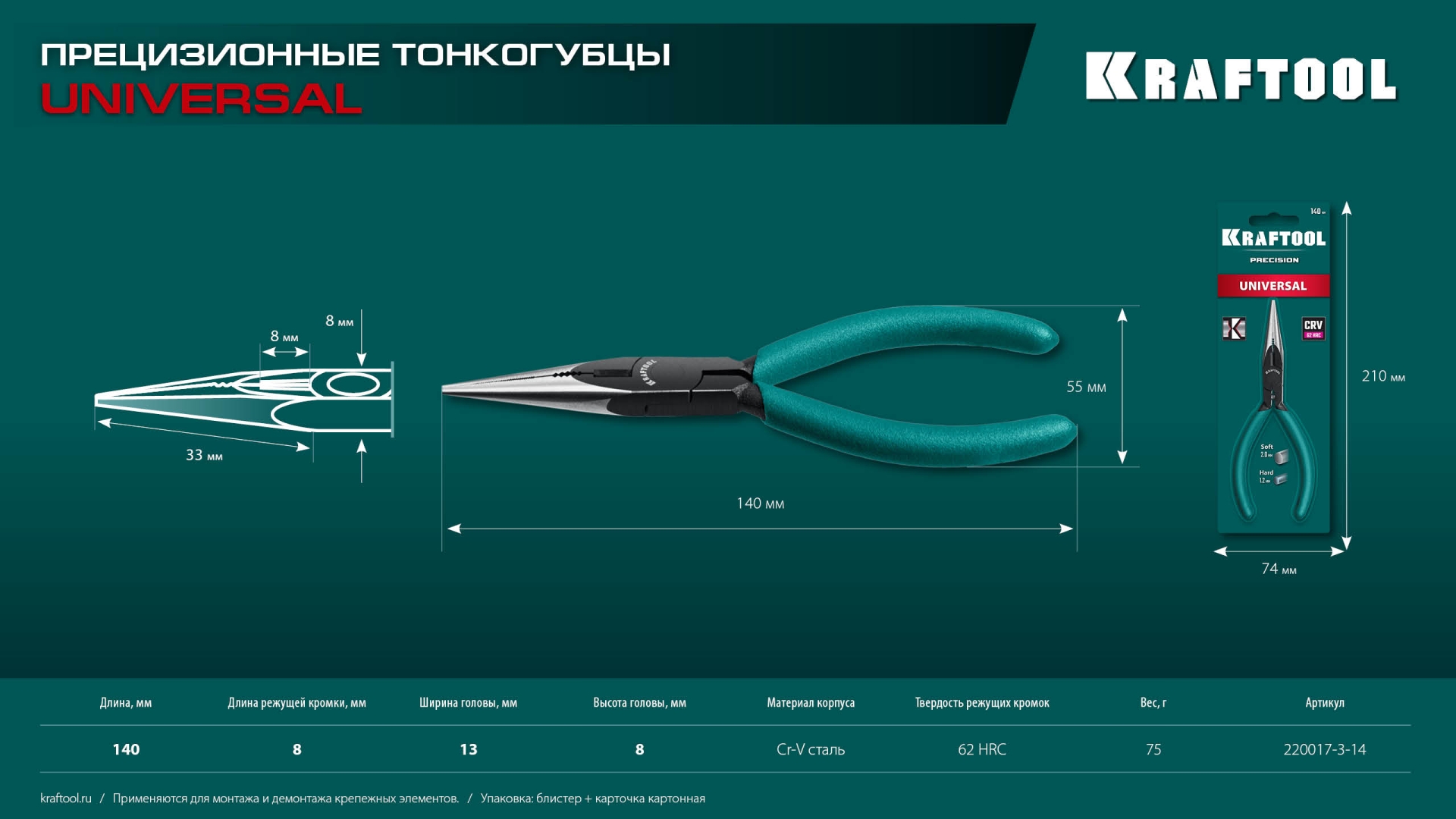 KRAFTOOL Kraft Mini, 140 мм, прецизионные тонкогубцы (220017-3-14)