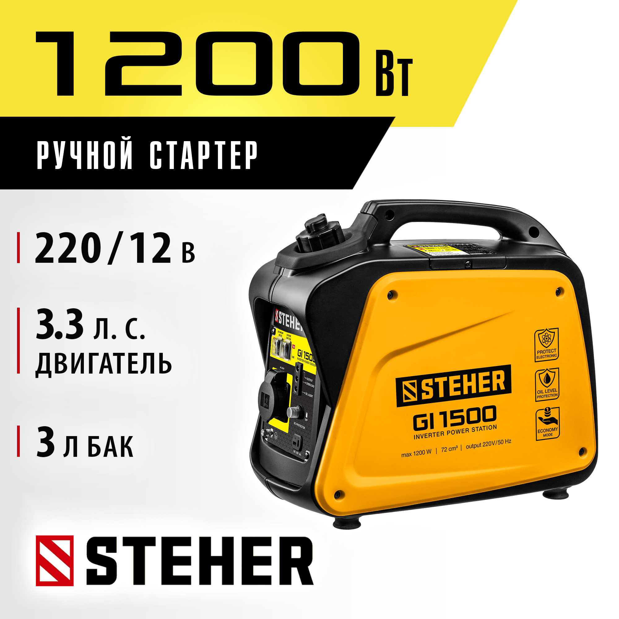STEHER 1200 Вт, инверторный генератор (GI-1500)