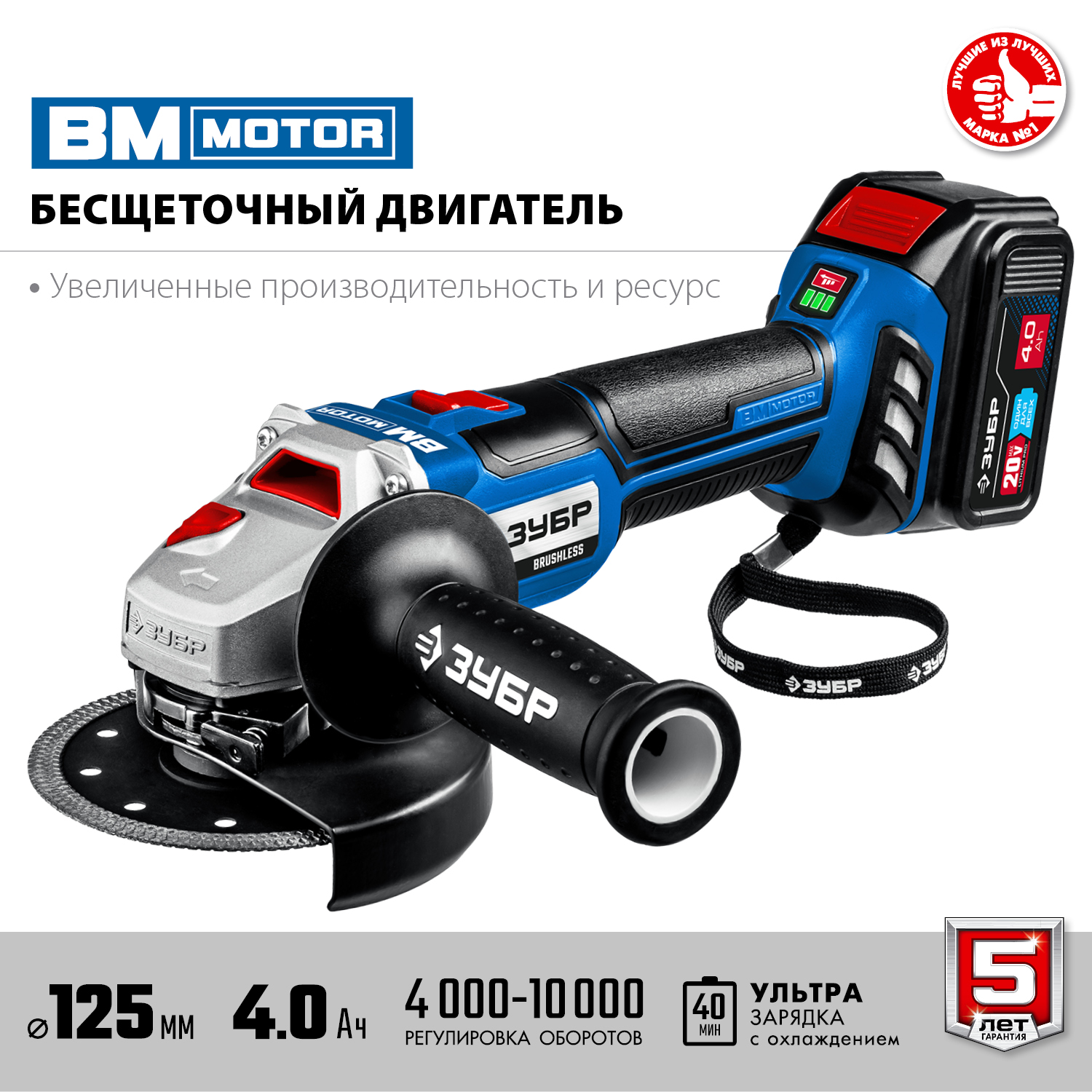 ЗУБР Т7, 20 В, 125 мм, 2 АКБ (4 А·ч), бесщеточная УШМ, сумка, Профессионал (AB-125-42)