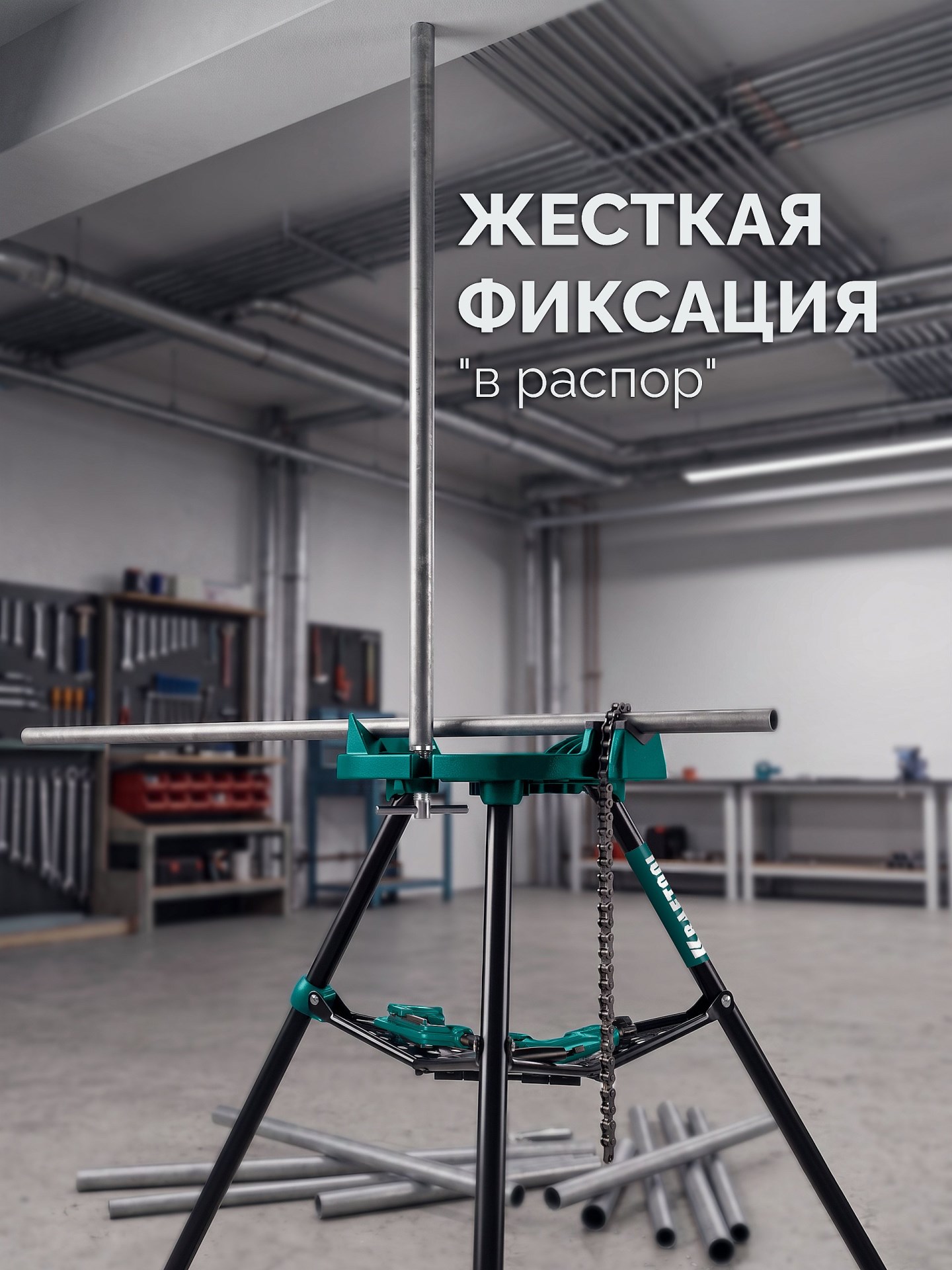 KRAFTOOL TRIBENCH, 1/8″-6″, цепные трубные тиски на треноге (32613-6)