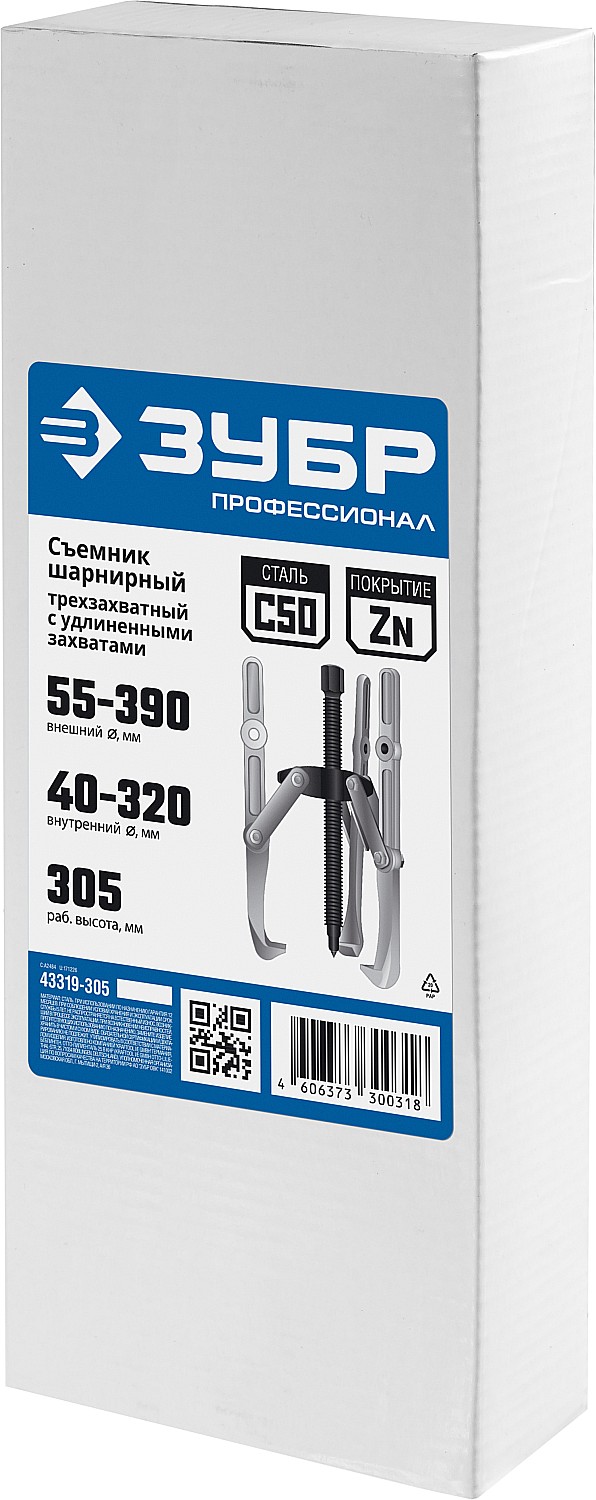 ЗУБР внешний d 55 - 390 мм, внутренний d 40 - 320 мм, шарнирный трехзахватный съемник с удлиненными захватами, Профессионал (43319-305)