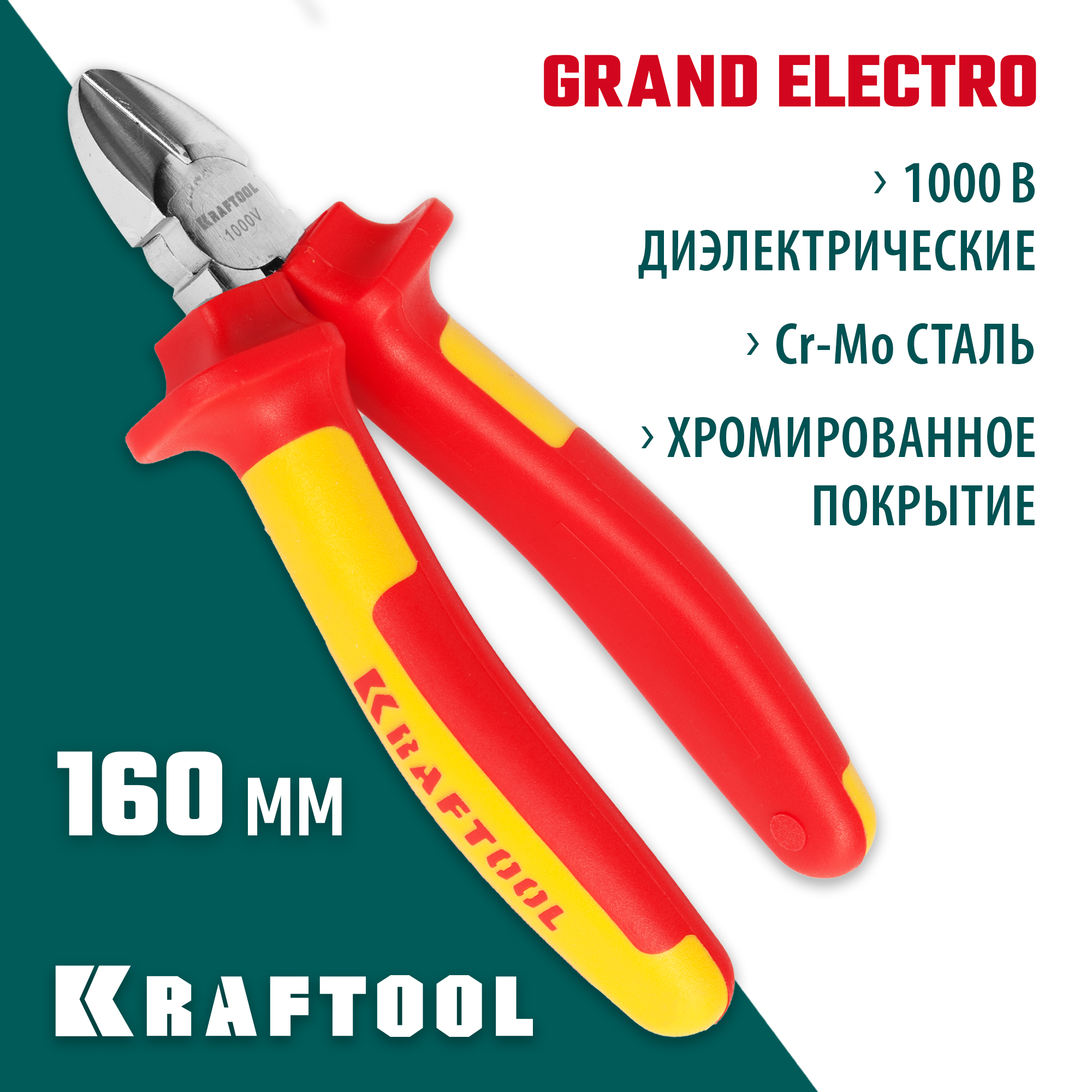 KRAFTOOL Electro-Kraft, 160 мм, бокорезы (2202-5-16)
