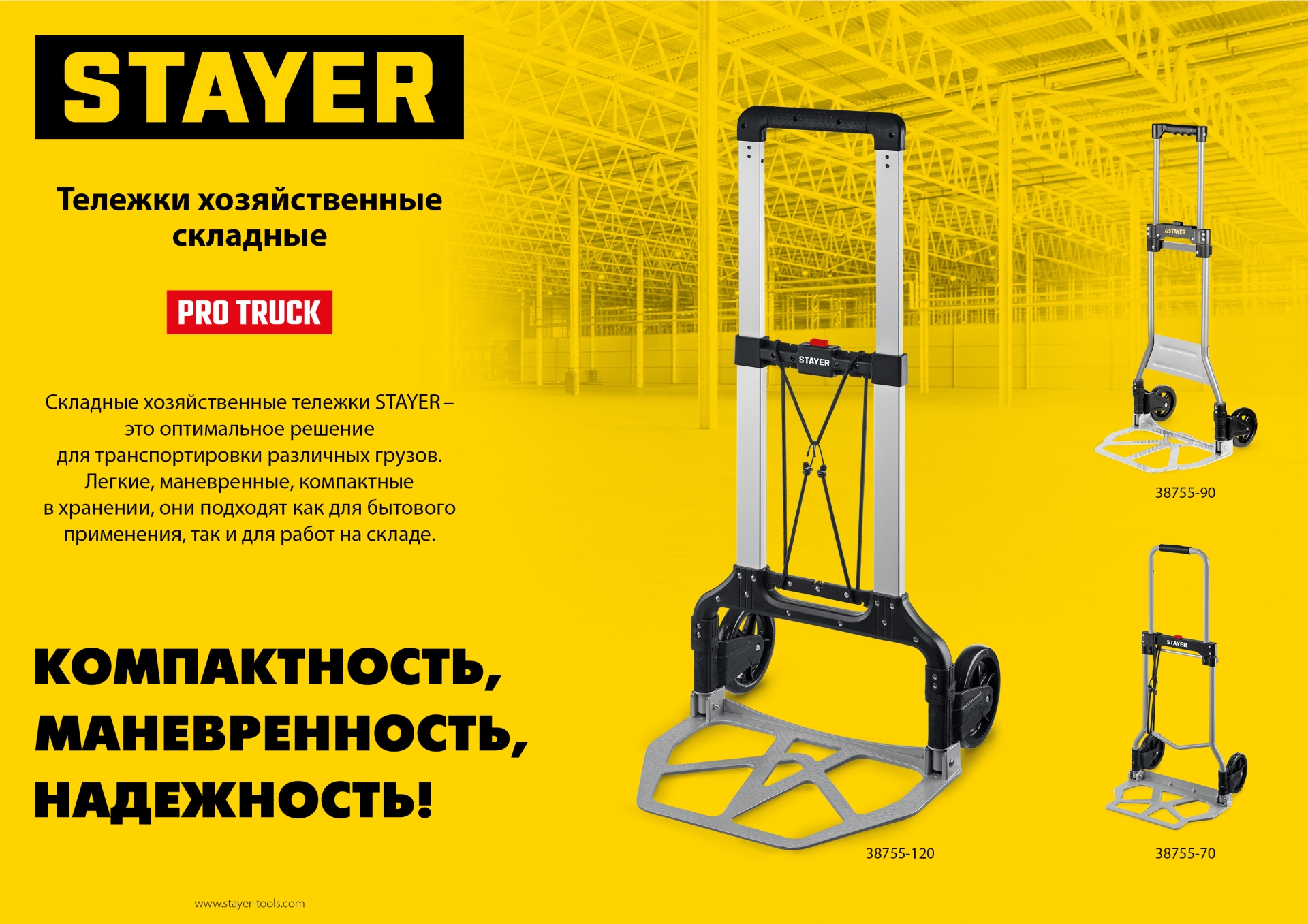 STAYER PROTruck, до 70кг, каркас и платформа из стали, платформа 42х28см, колеса d13 см, вес 4.1кг, складная хозяйственная тележка (38755-70)