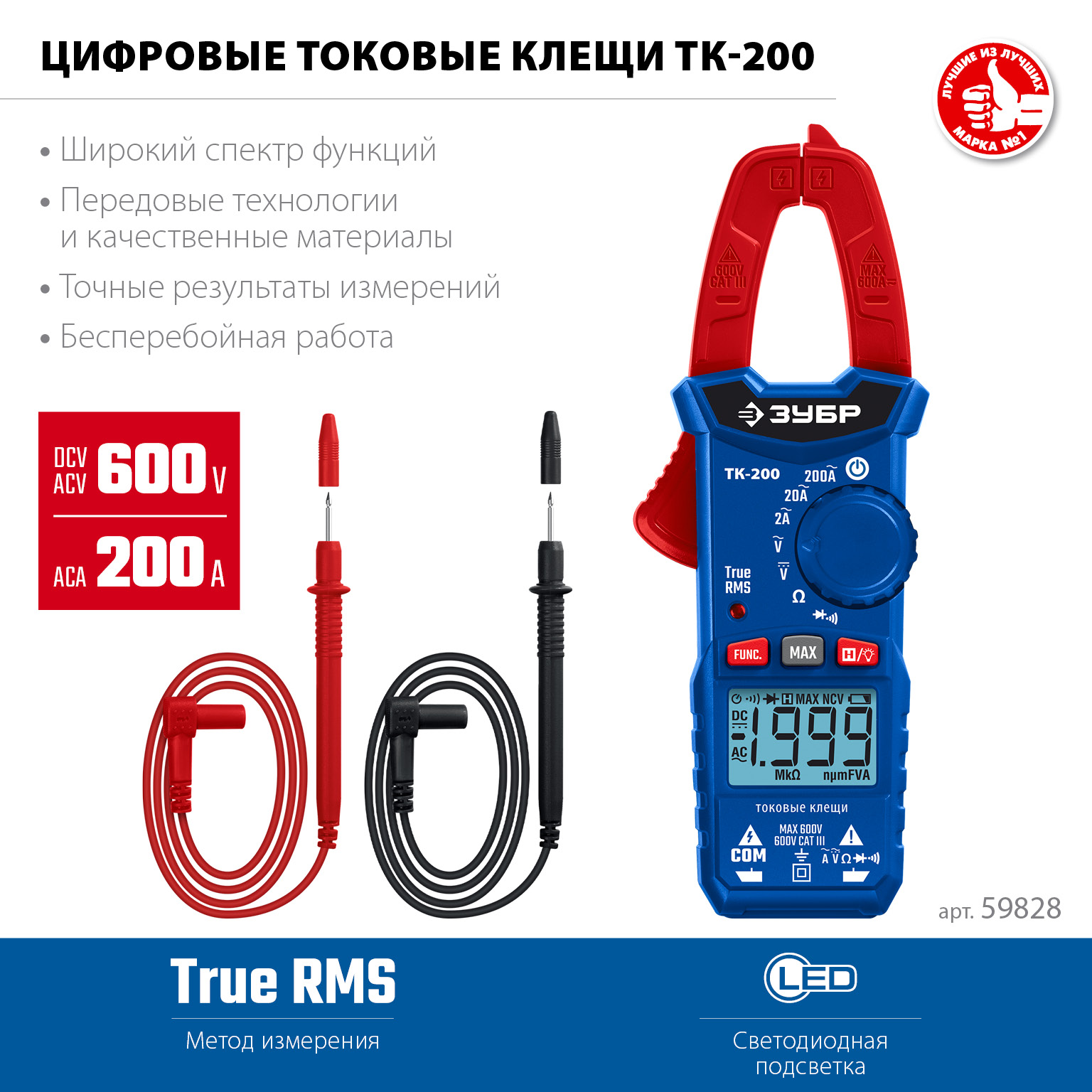 ЗУБР ТК200 Цифровые токовые клещи (59828)