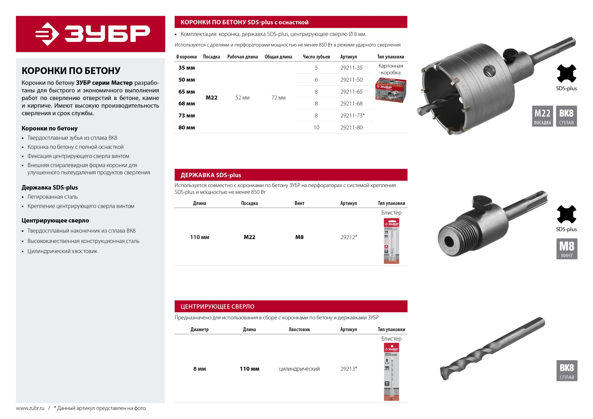 ЗУБР 50 мм, SDS - Plus, 6Т, коронка по бетону с оснасткой (29211-50)