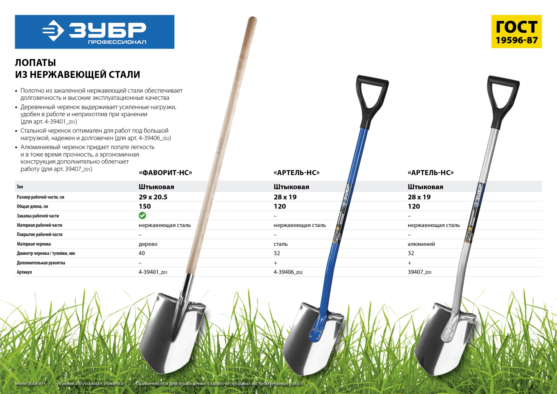ЗУБР Артель-НС, 120 см, стальной изогнутый черенок, штыковая лопата, полотно из нержавеющей стали, Профессионал (4-39406)