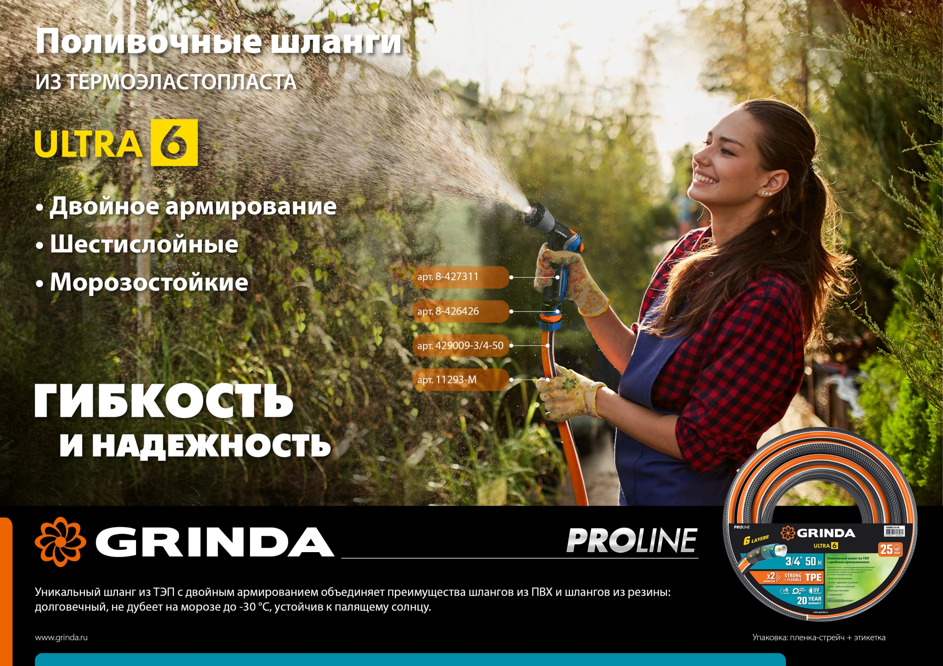 GRINDA ULTRA 6, 3/4″, 15 м, 25 атм, шестислойный, двойное армирование, поливочный шланг, PROLine (429009-3/4-15