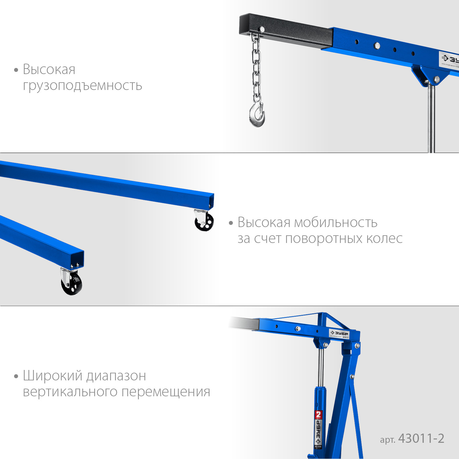 ЗУБР КГС-2, 2 т, 25 - 2200 мм, складной гидравлический кран, Профессионал (43011-2)