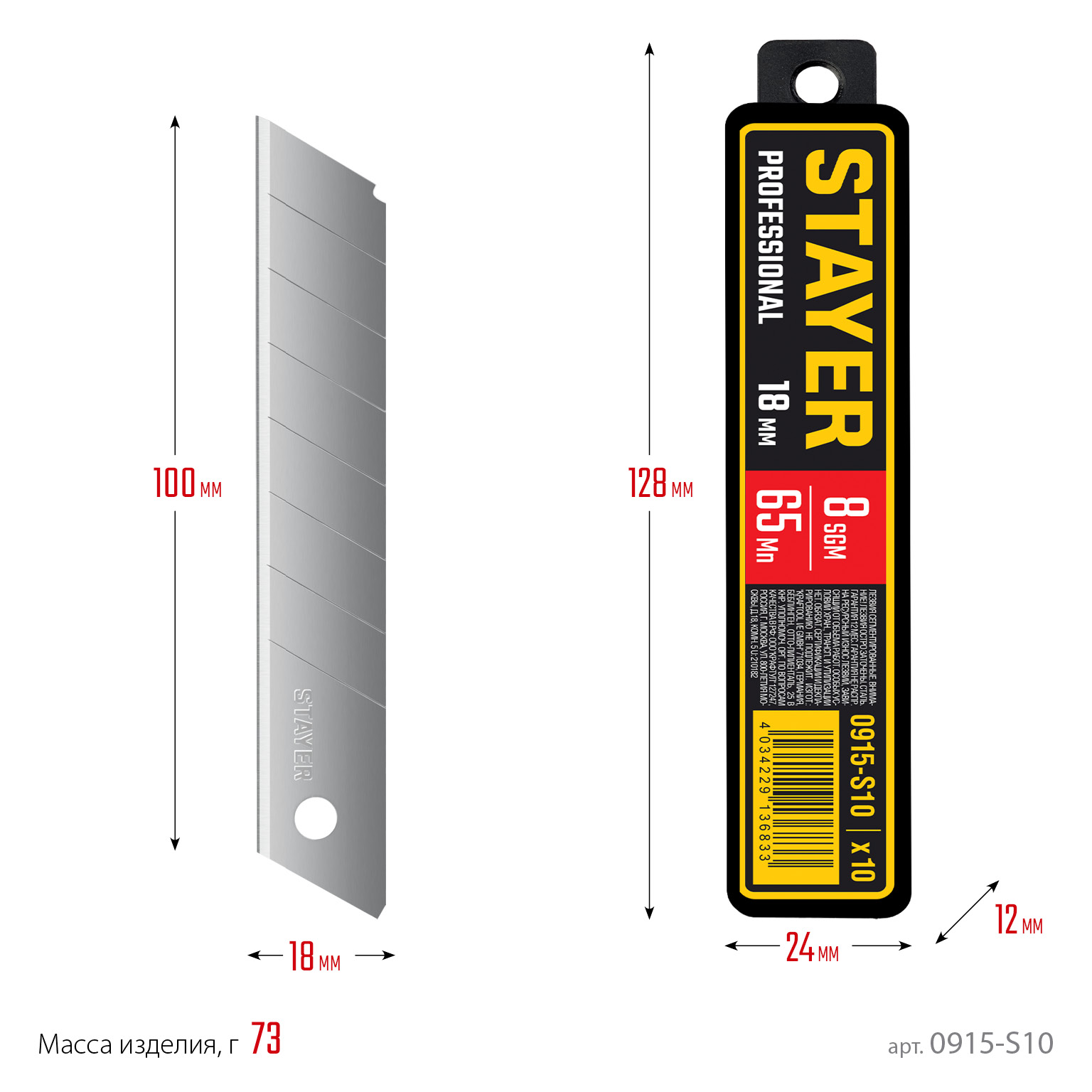 STAYER 18 мм, 10 шт, сегментированные лезвия, Professional (0915-S10)