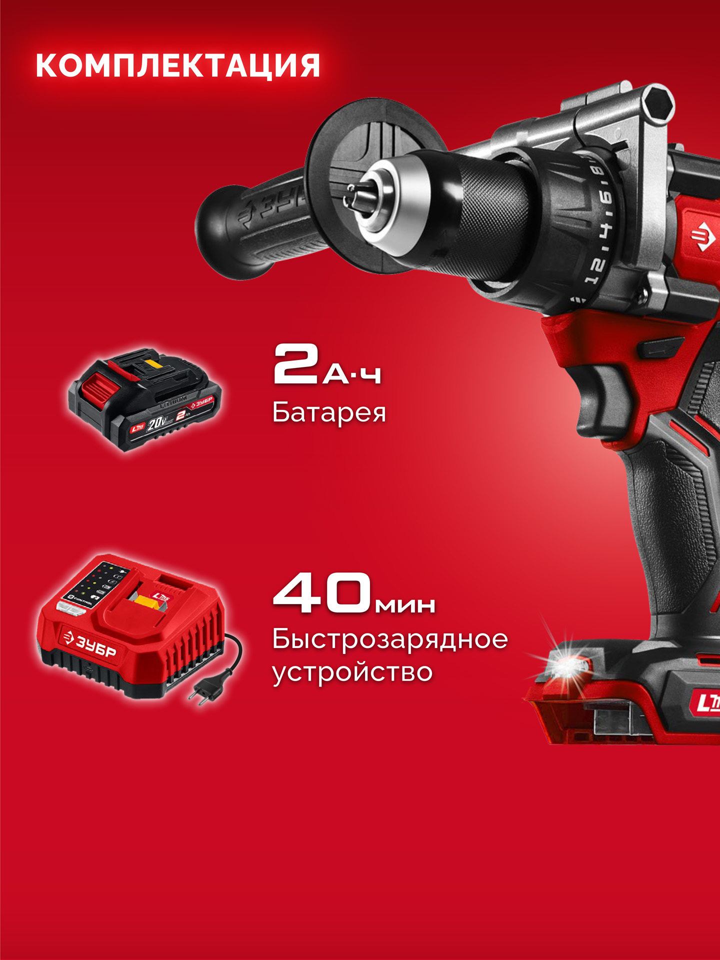 ЗУБР 20 В, 165 Н·м, 1 АКБ LMS (2 А·ч), бесщеточная дрель-шуруповерт (ДБ-165-21)